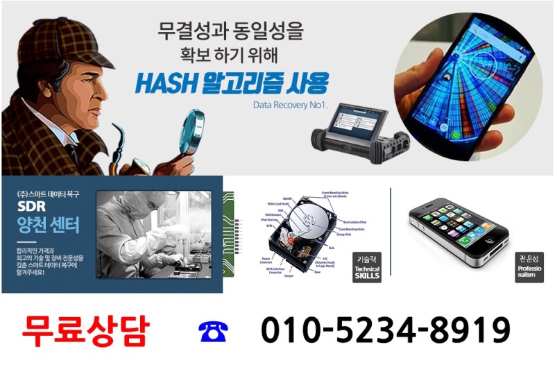 양천디지털포렌식데이터복구SDR