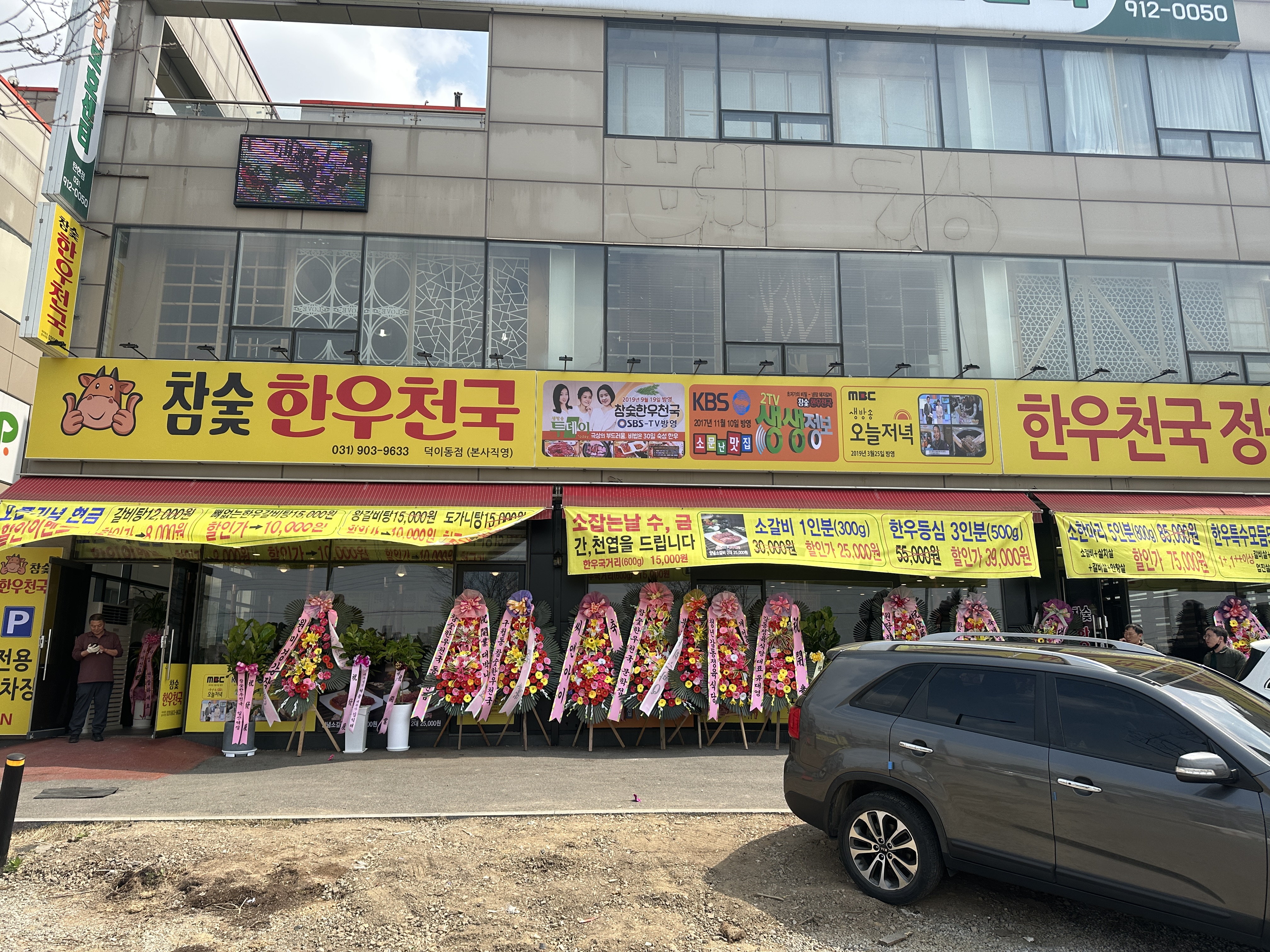 참숯한우천국 덕이점