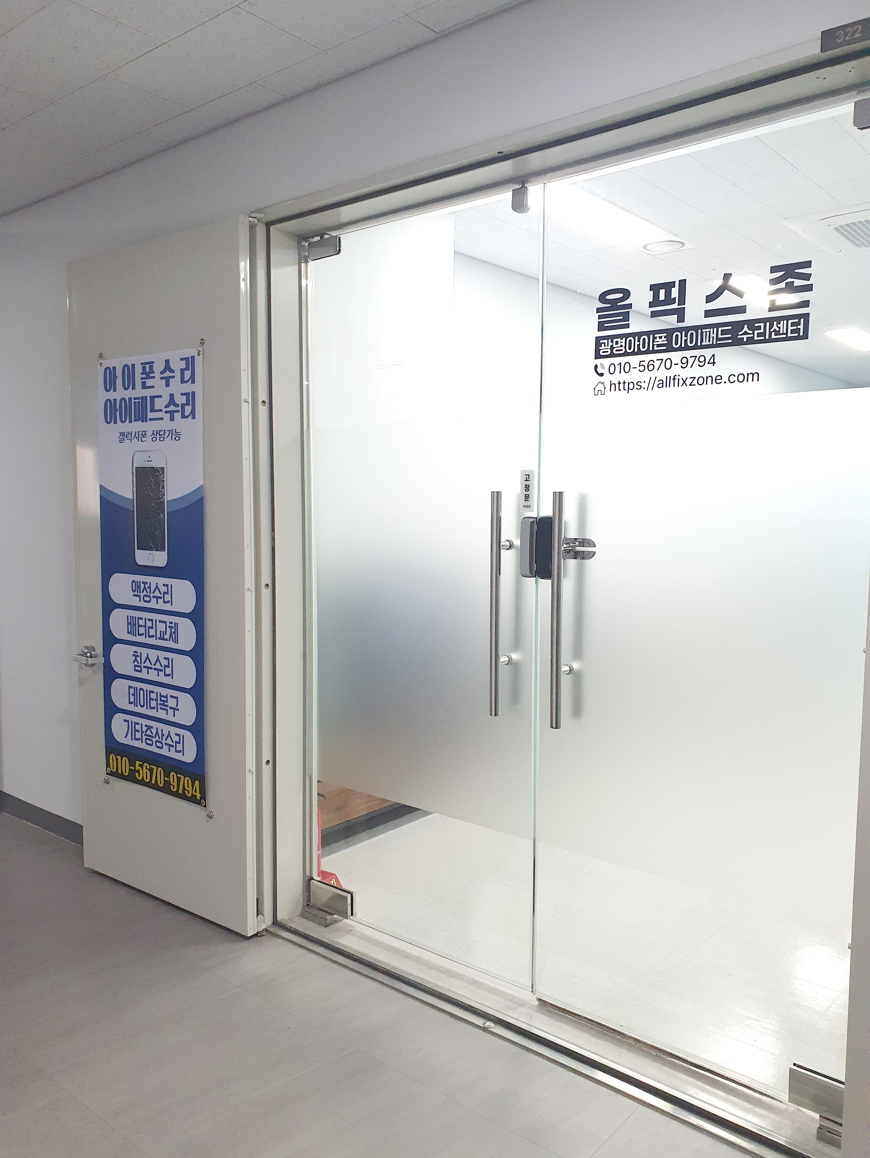 올픽스존 독립수리제공업체 광명아이폰수리 아이패드수리센터