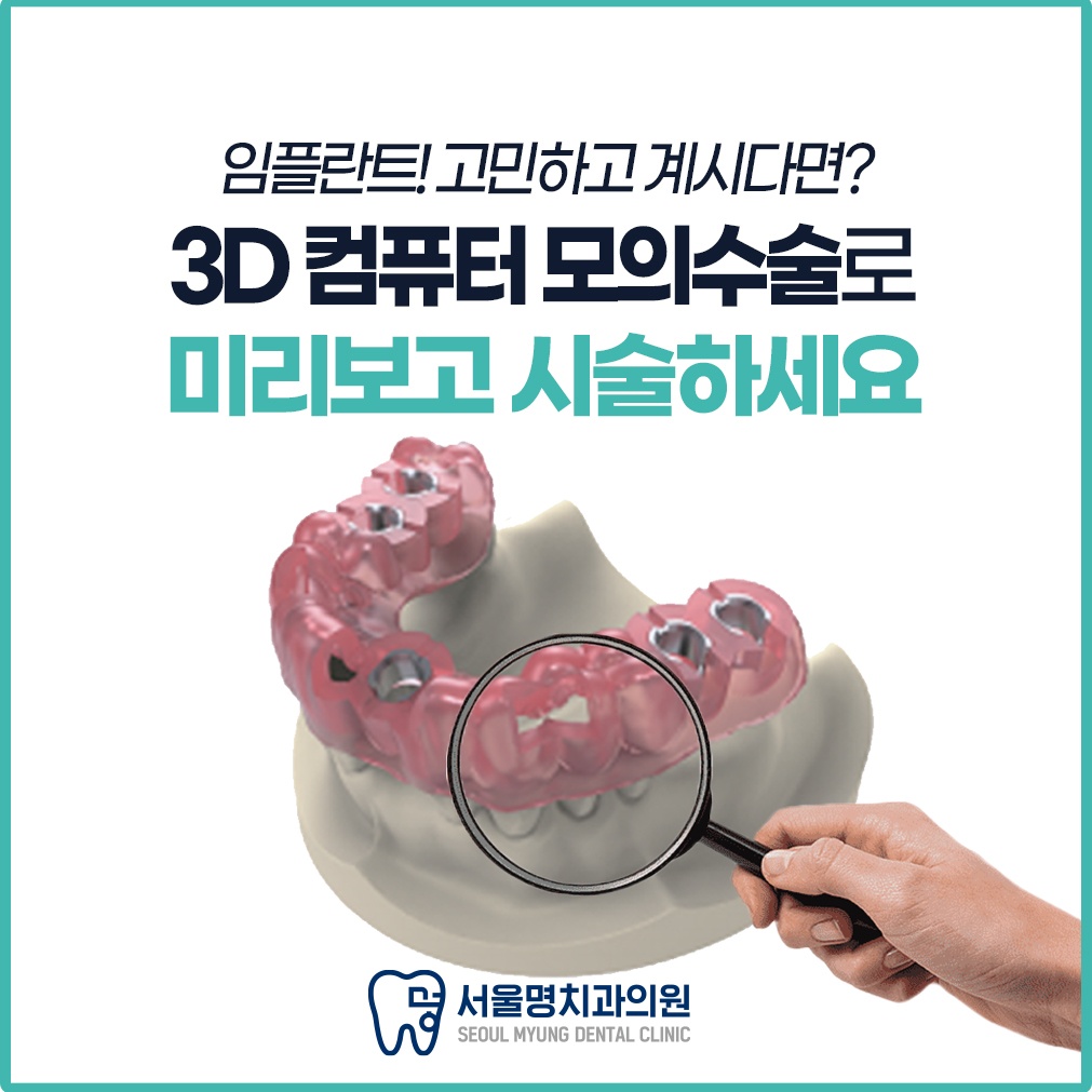서울명치과 대표 이미지
