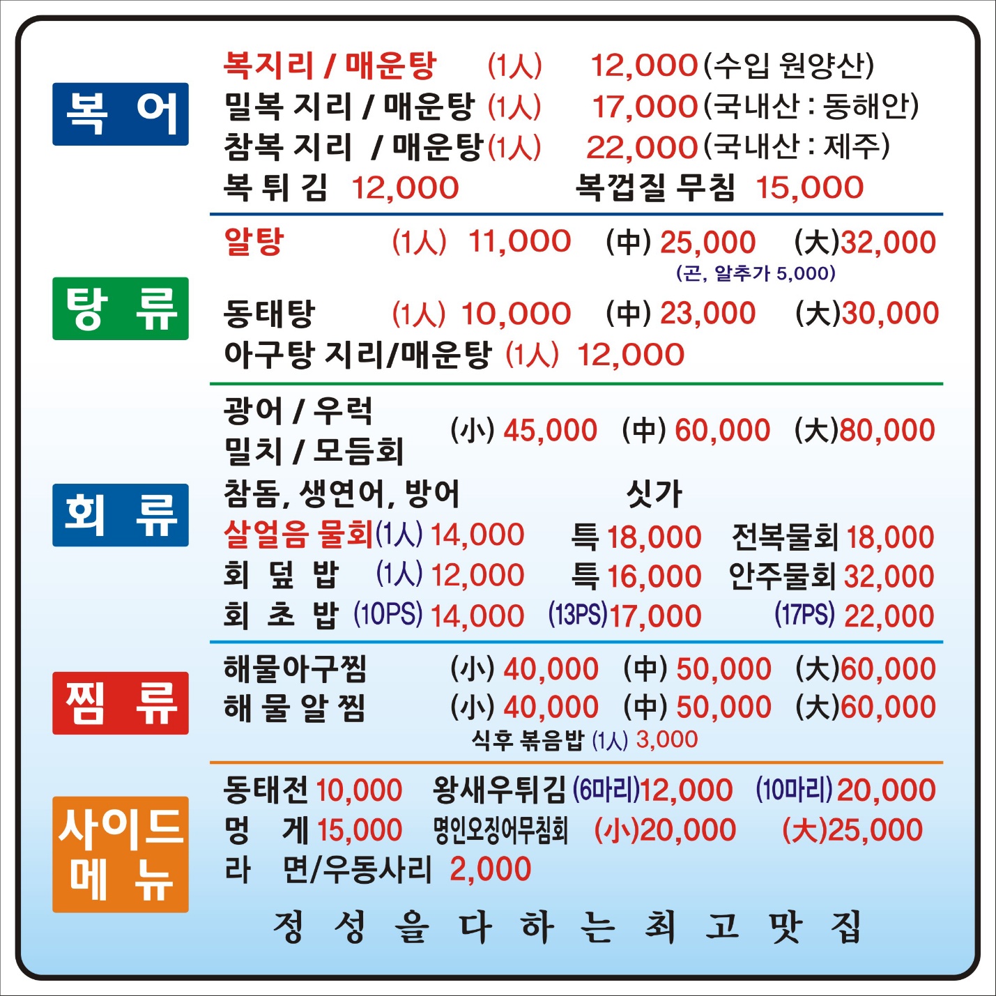 청정알탕횟집
