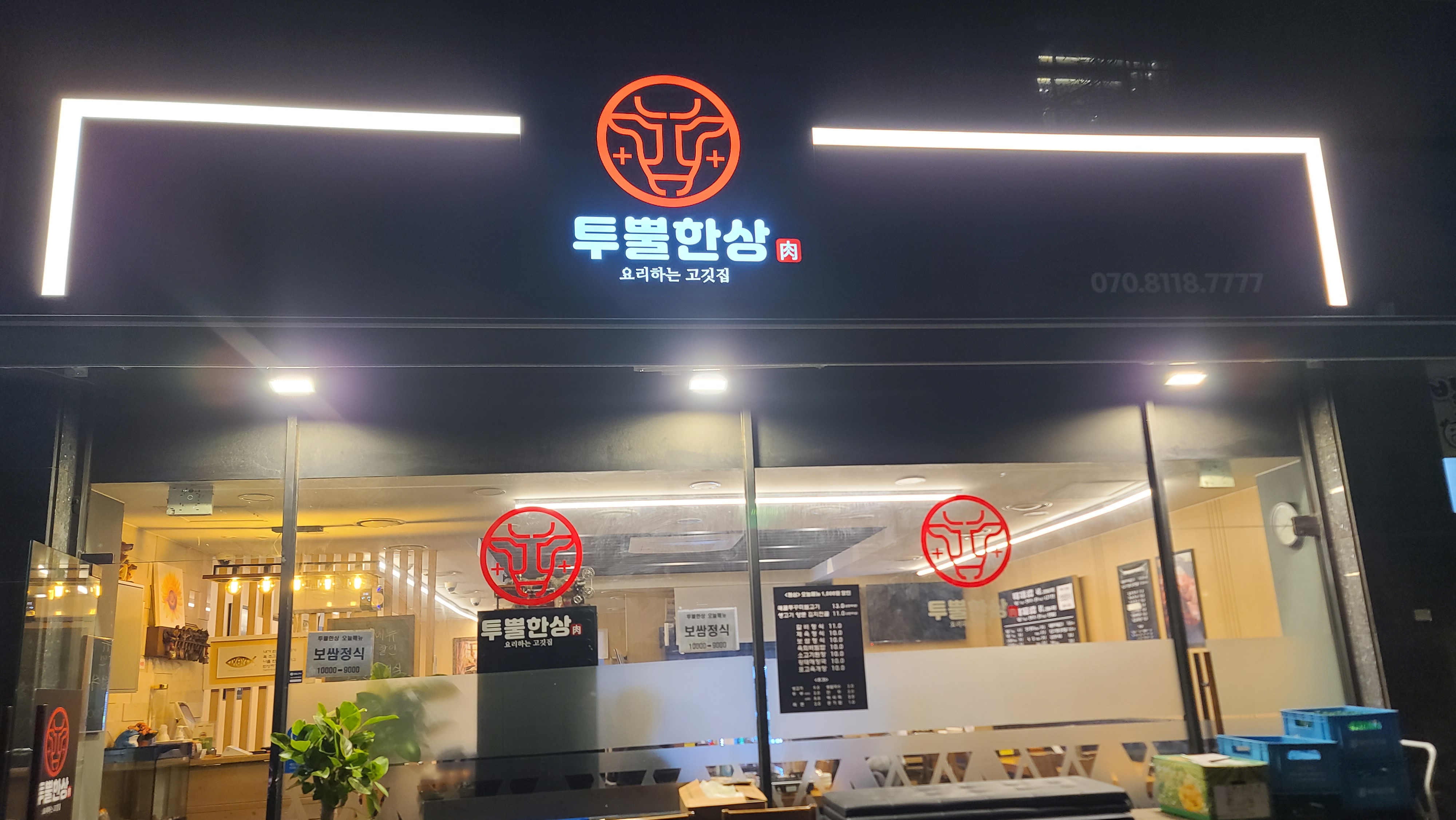 투뿔한상 수서본점