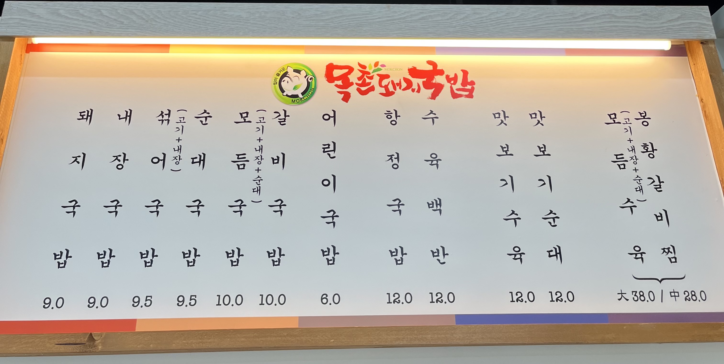 목촌돼지국밥 반여점