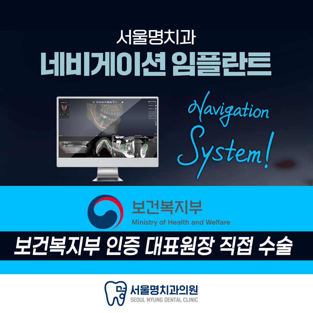 서울명치과의원 대표 이미지