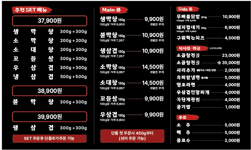 불막열삼 사직온천점