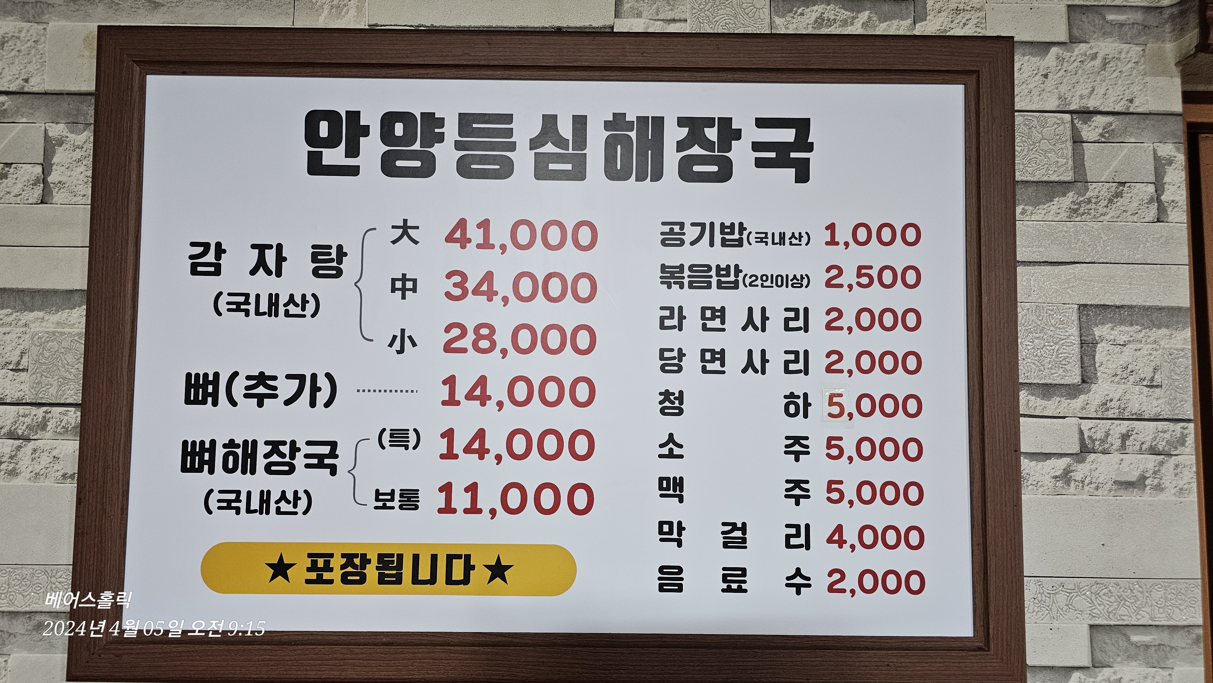 안양등심해장국