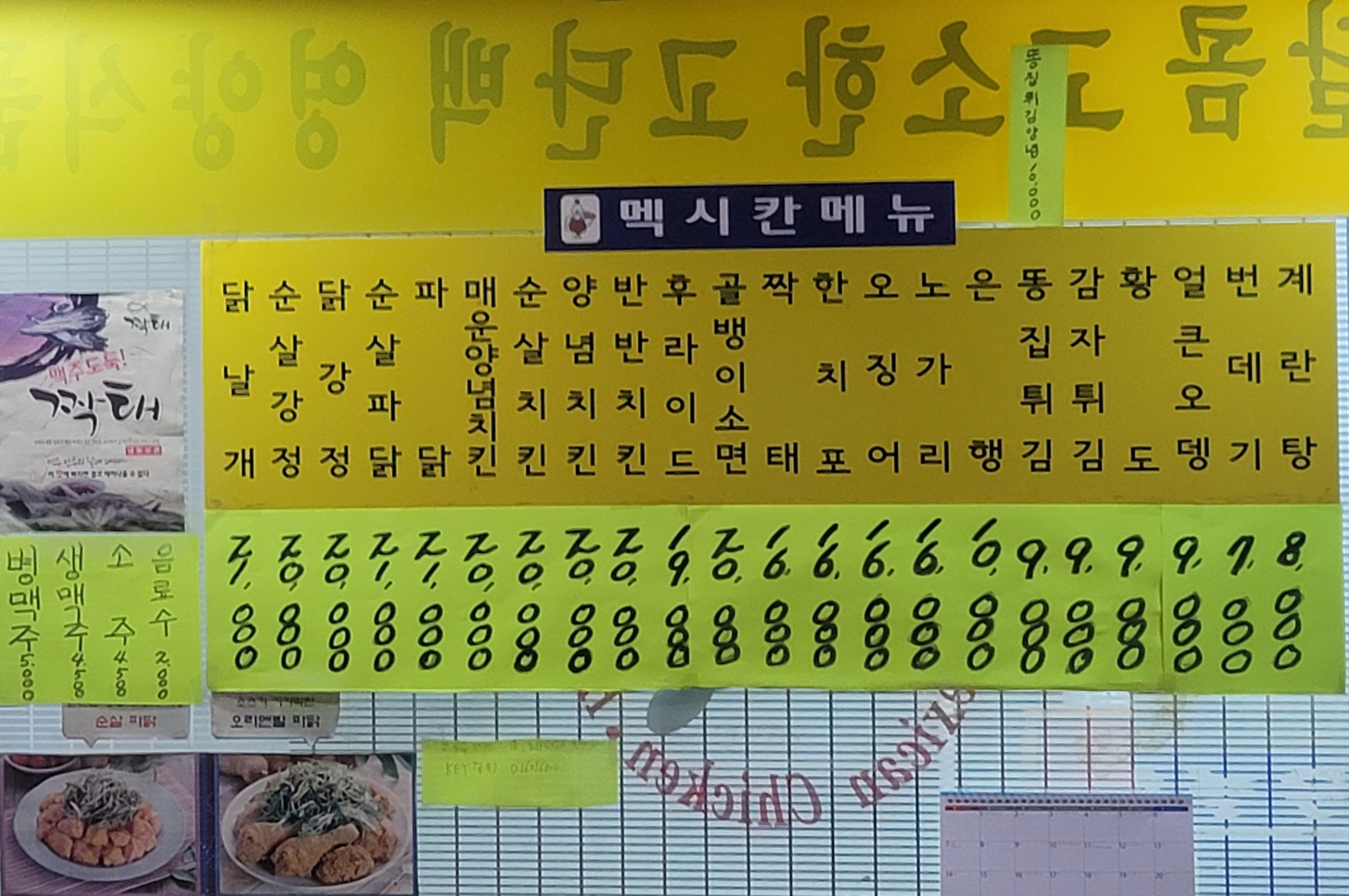 멕시칸치킨 전농동sk점