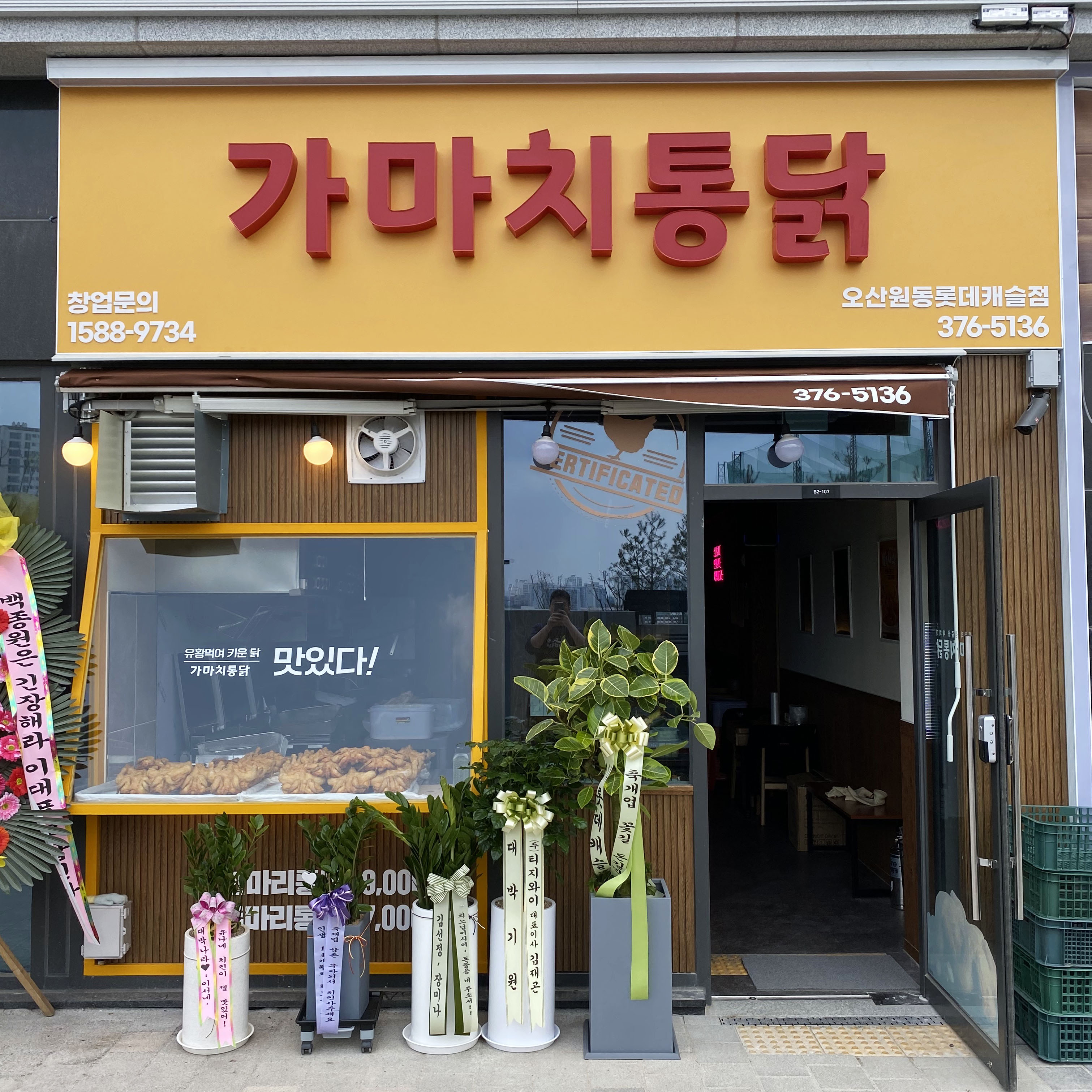 가마치통닭 오산원동롯데캐슬점