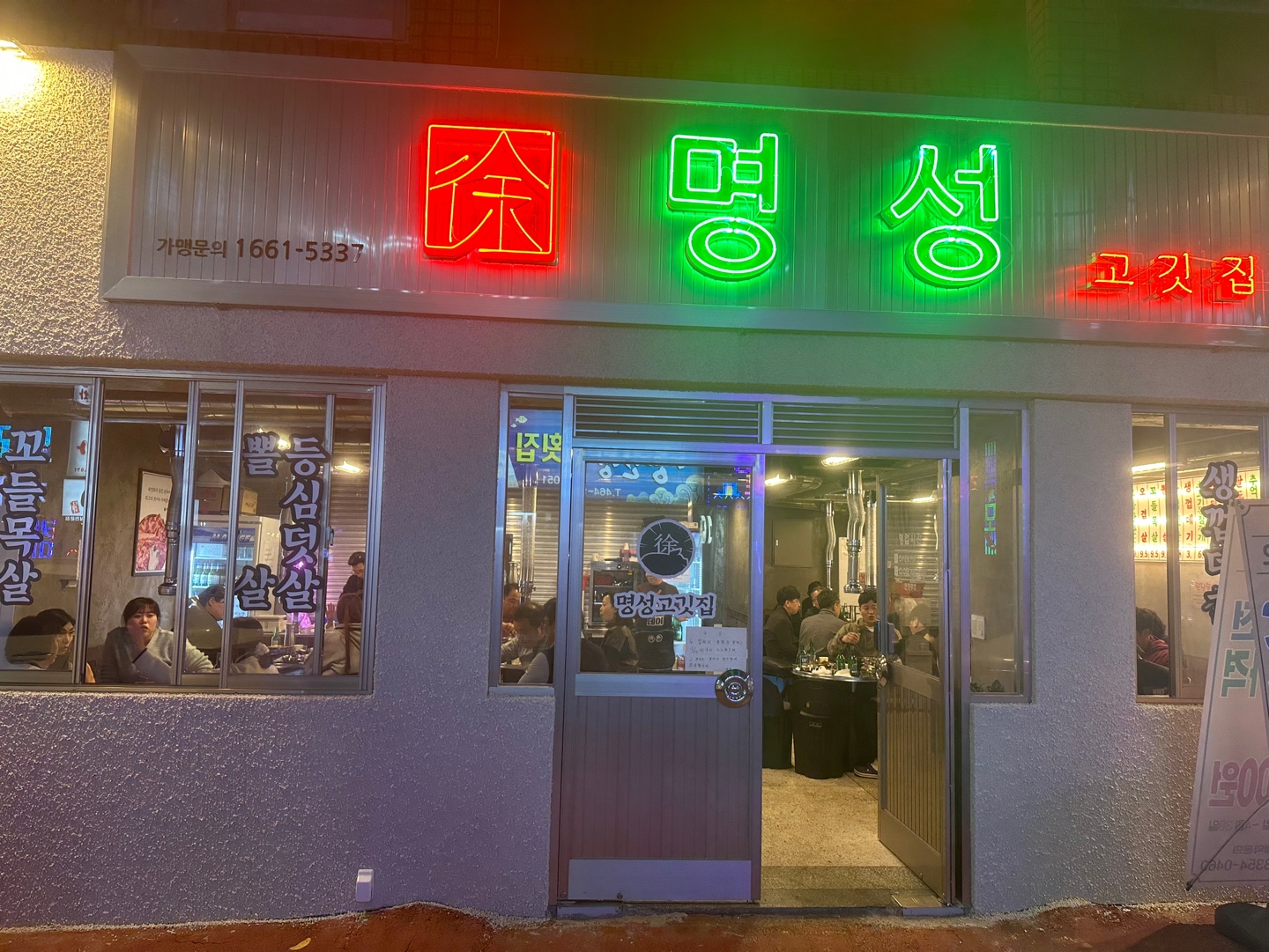 명성고깃집 부산진역점