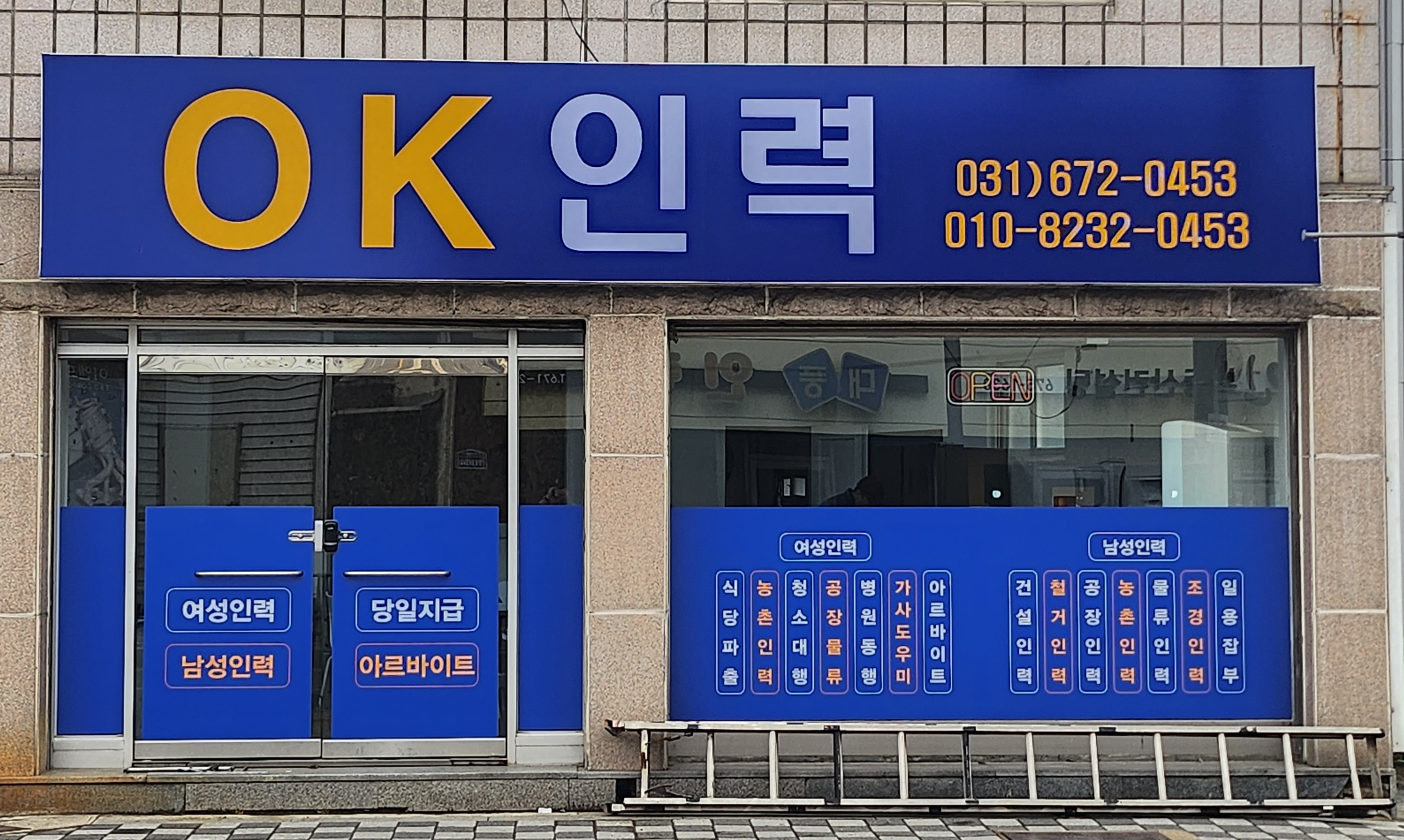 OK인력