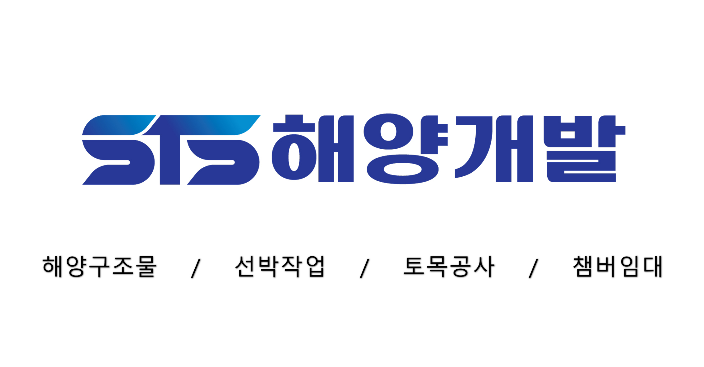 에스티에스해양개발