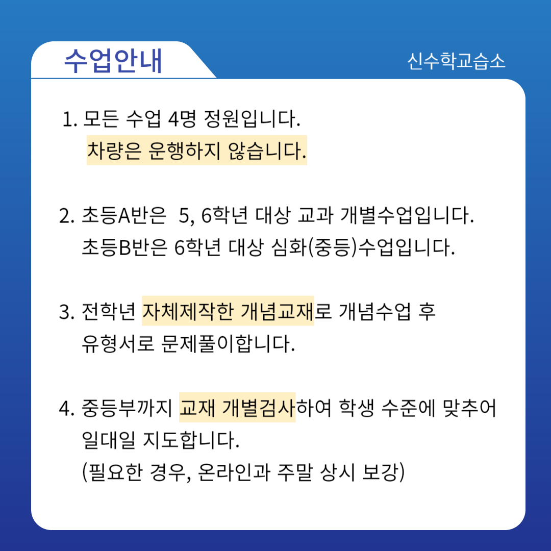신수학 교습소