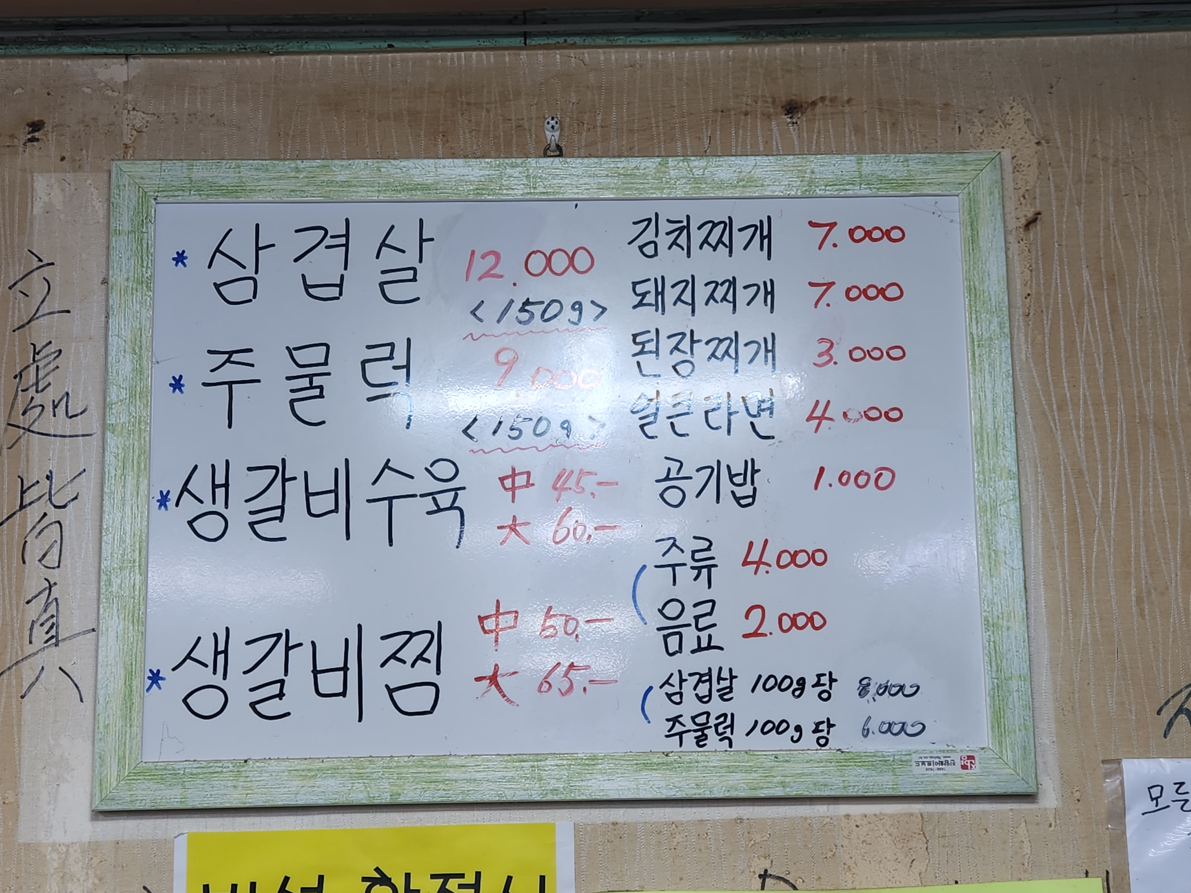 가야산식육식당