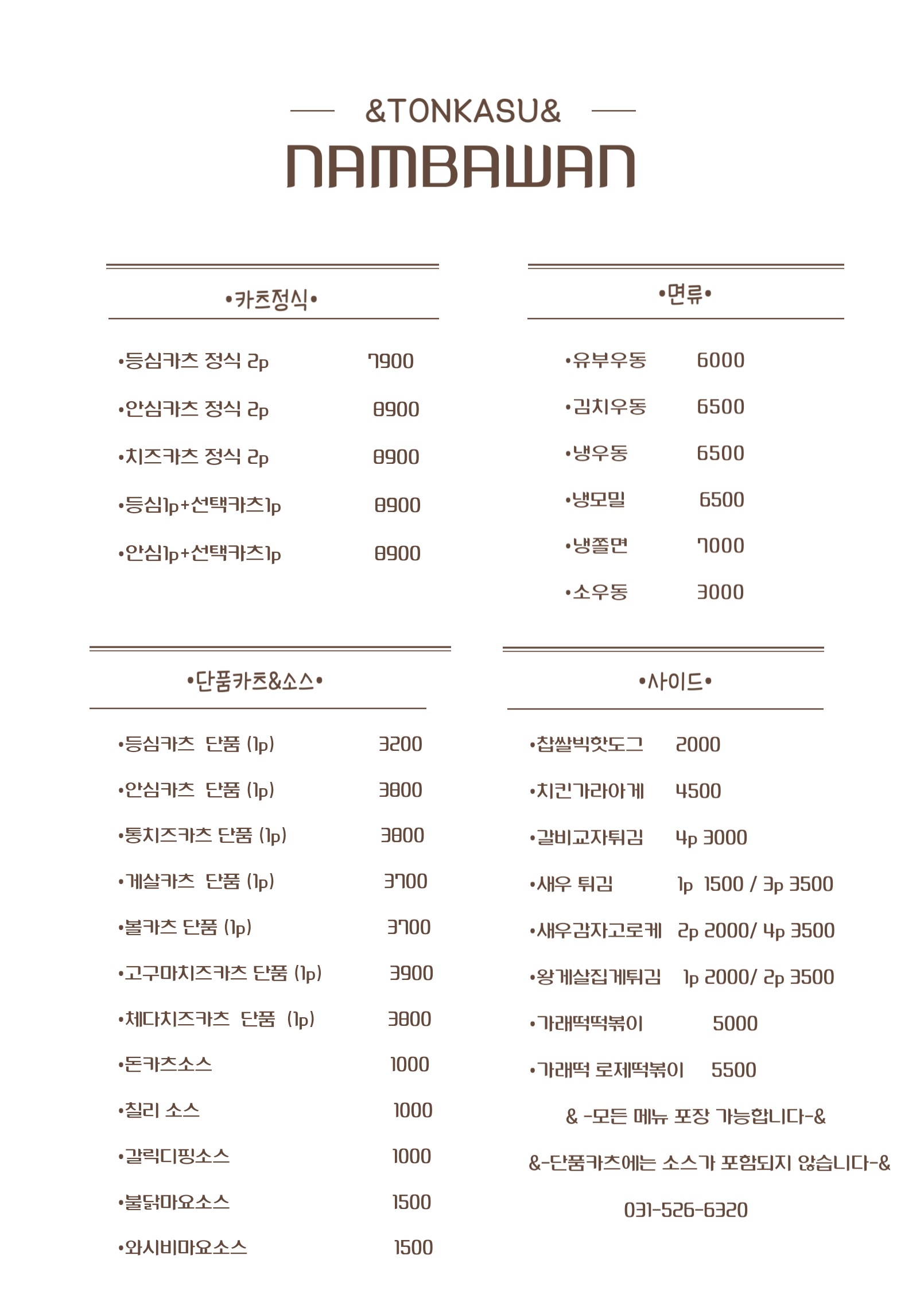 남바완돈카츠 용인역북점
