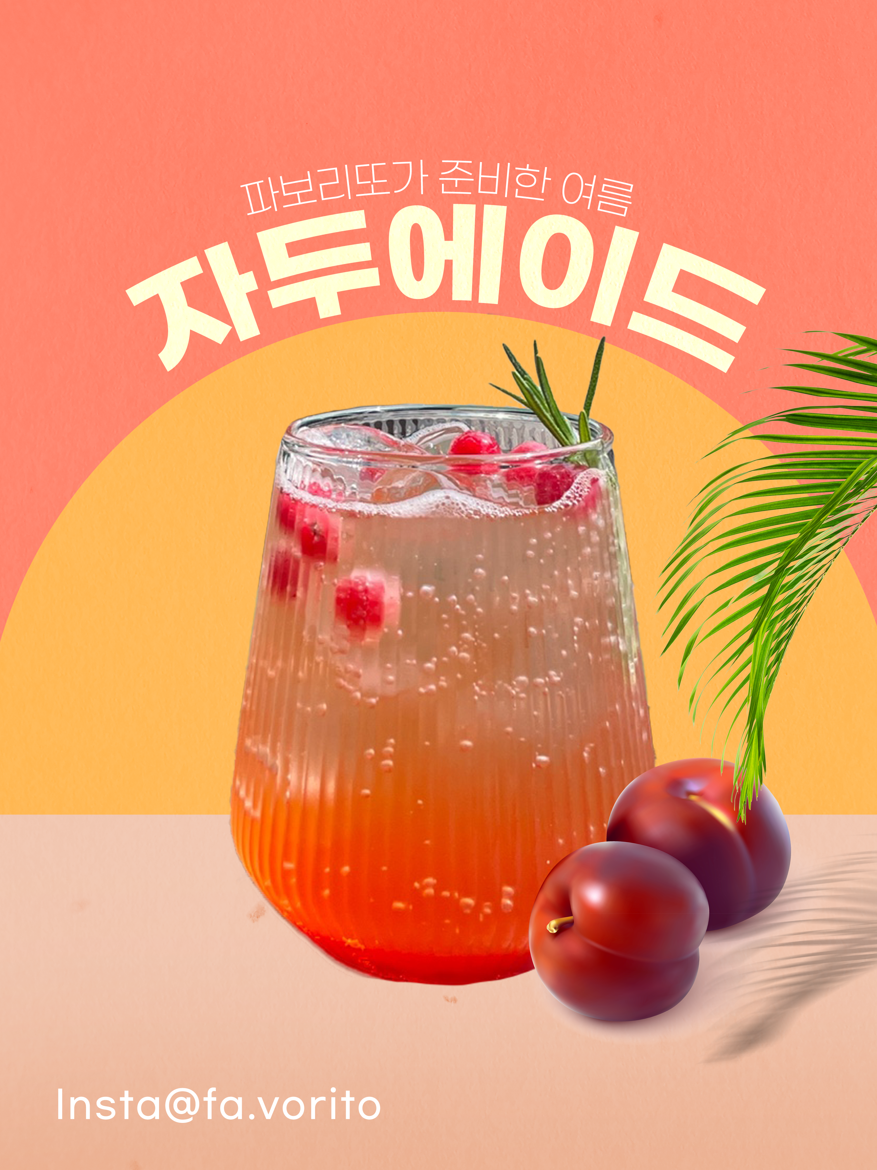 파보리또 제과