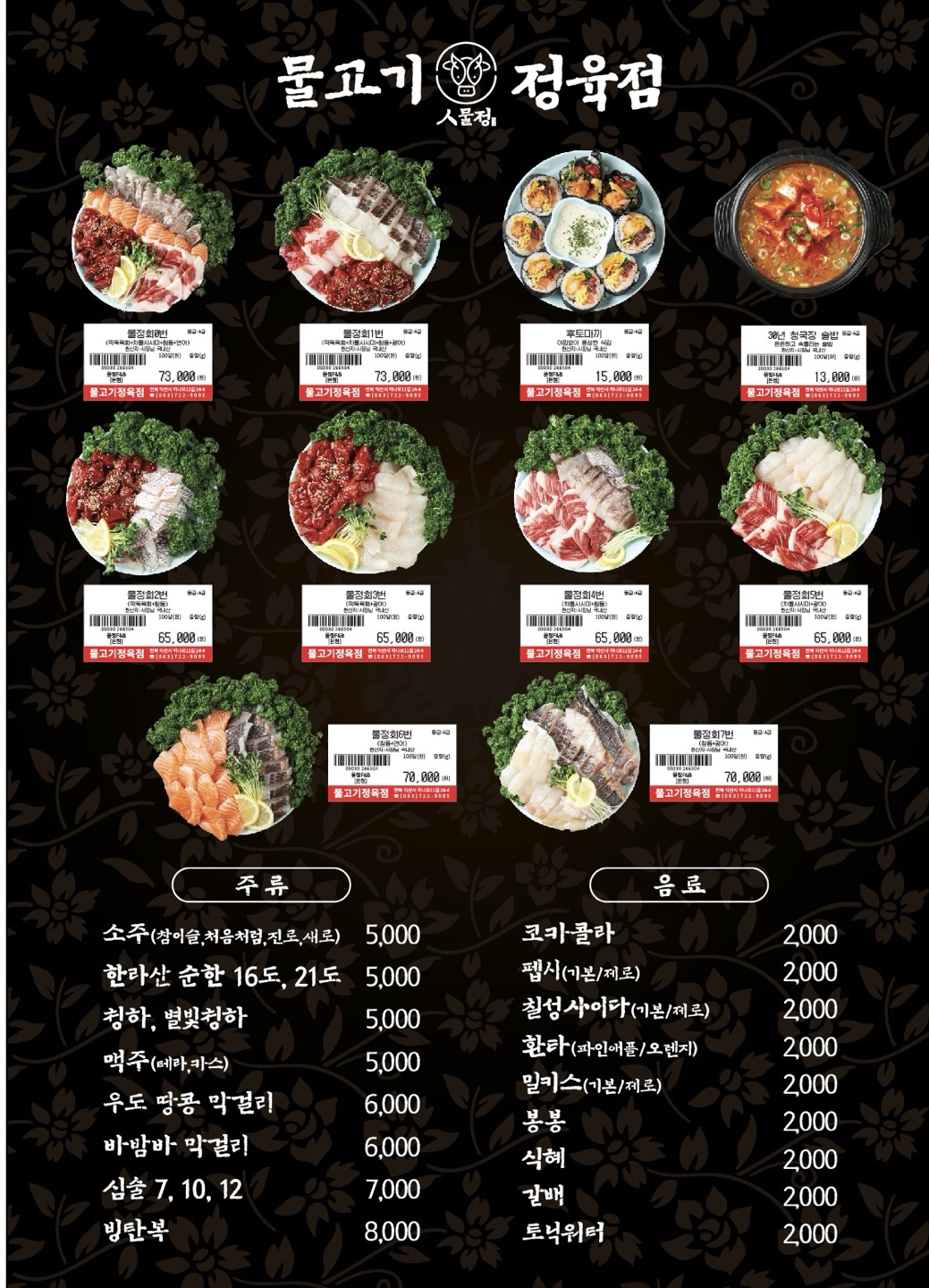물고기정육점 익산점