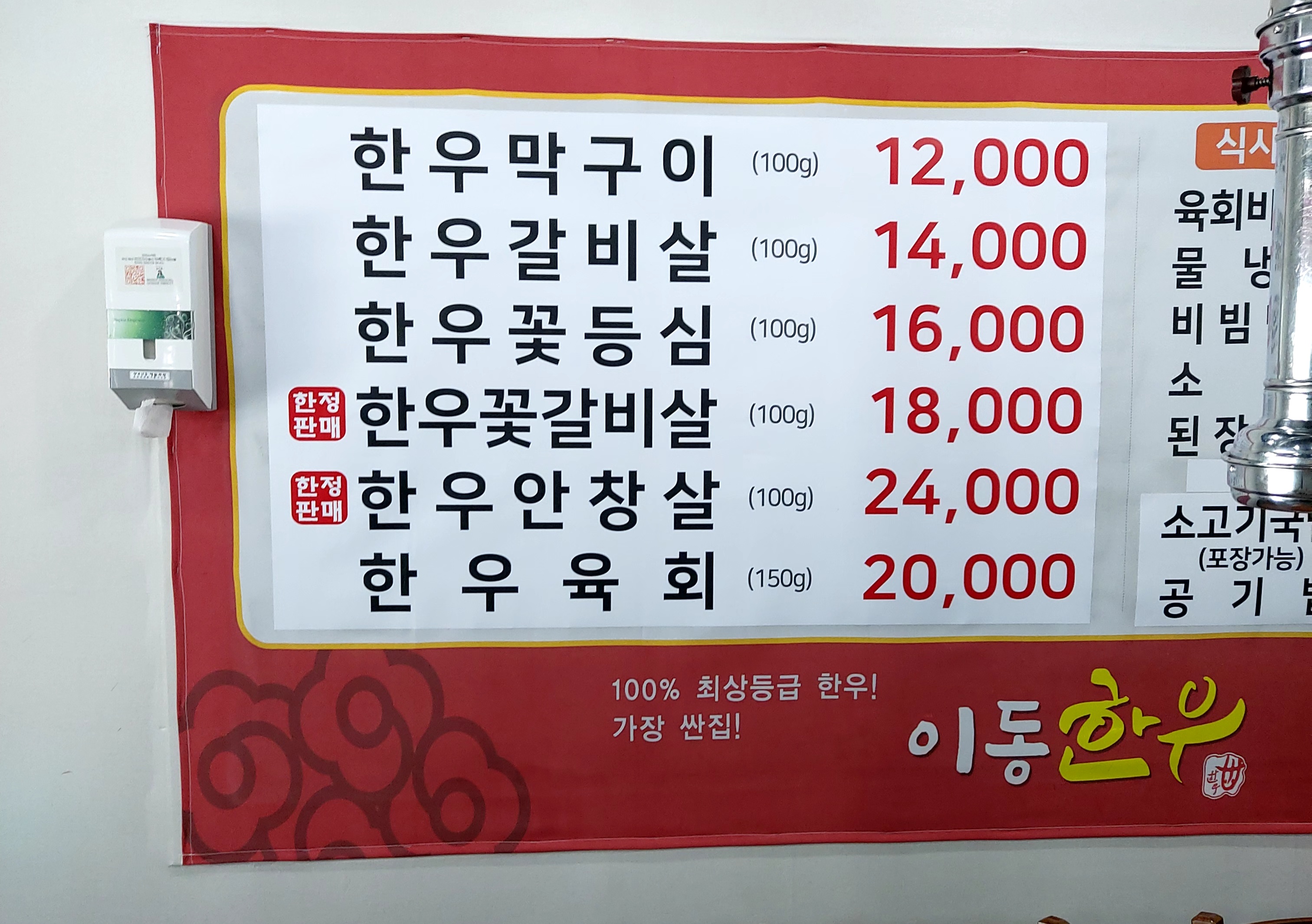 이동한우