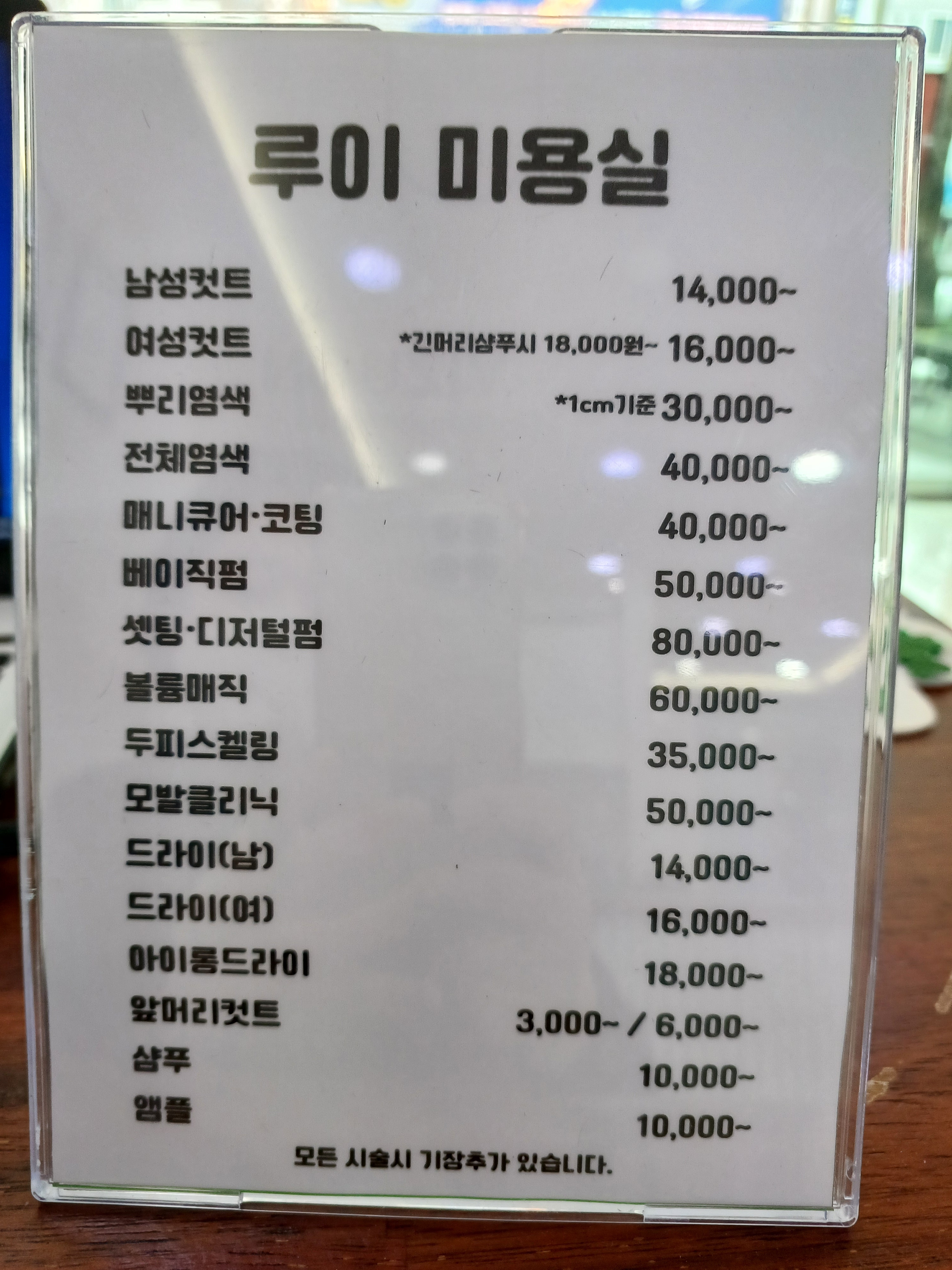 루이미용실