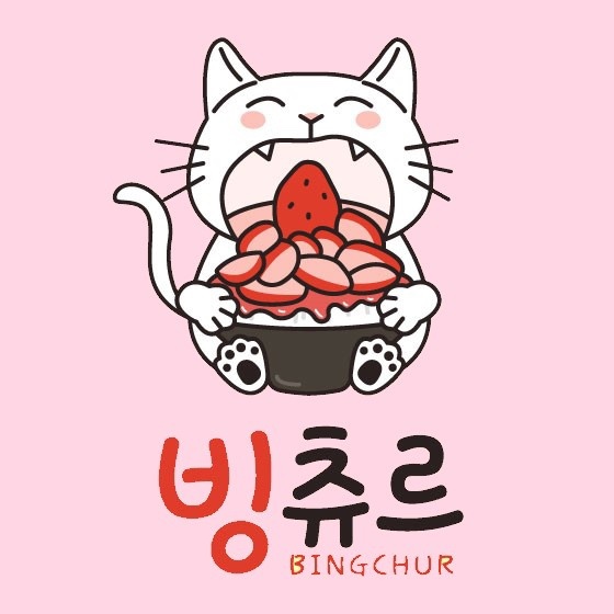 빙츄르 건대점