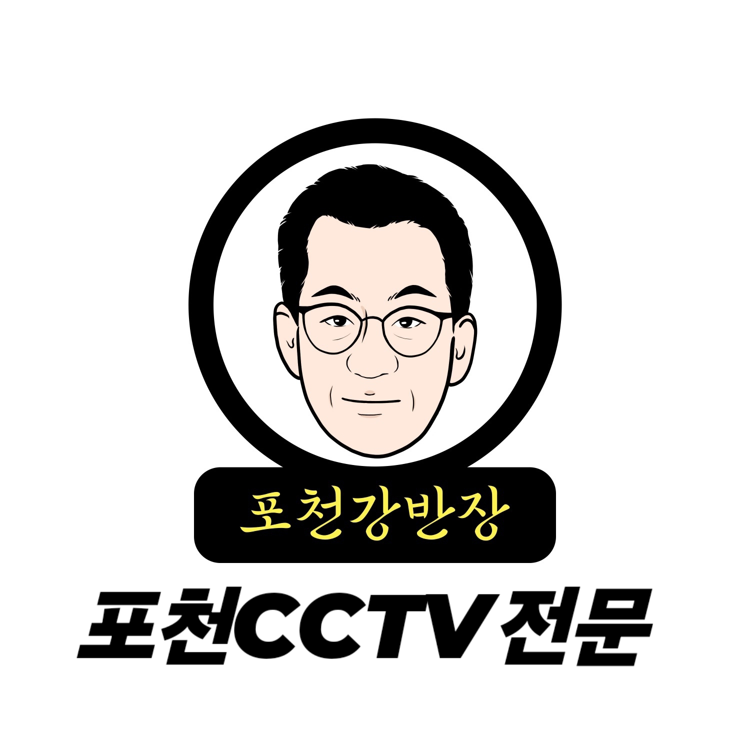 포천강반장