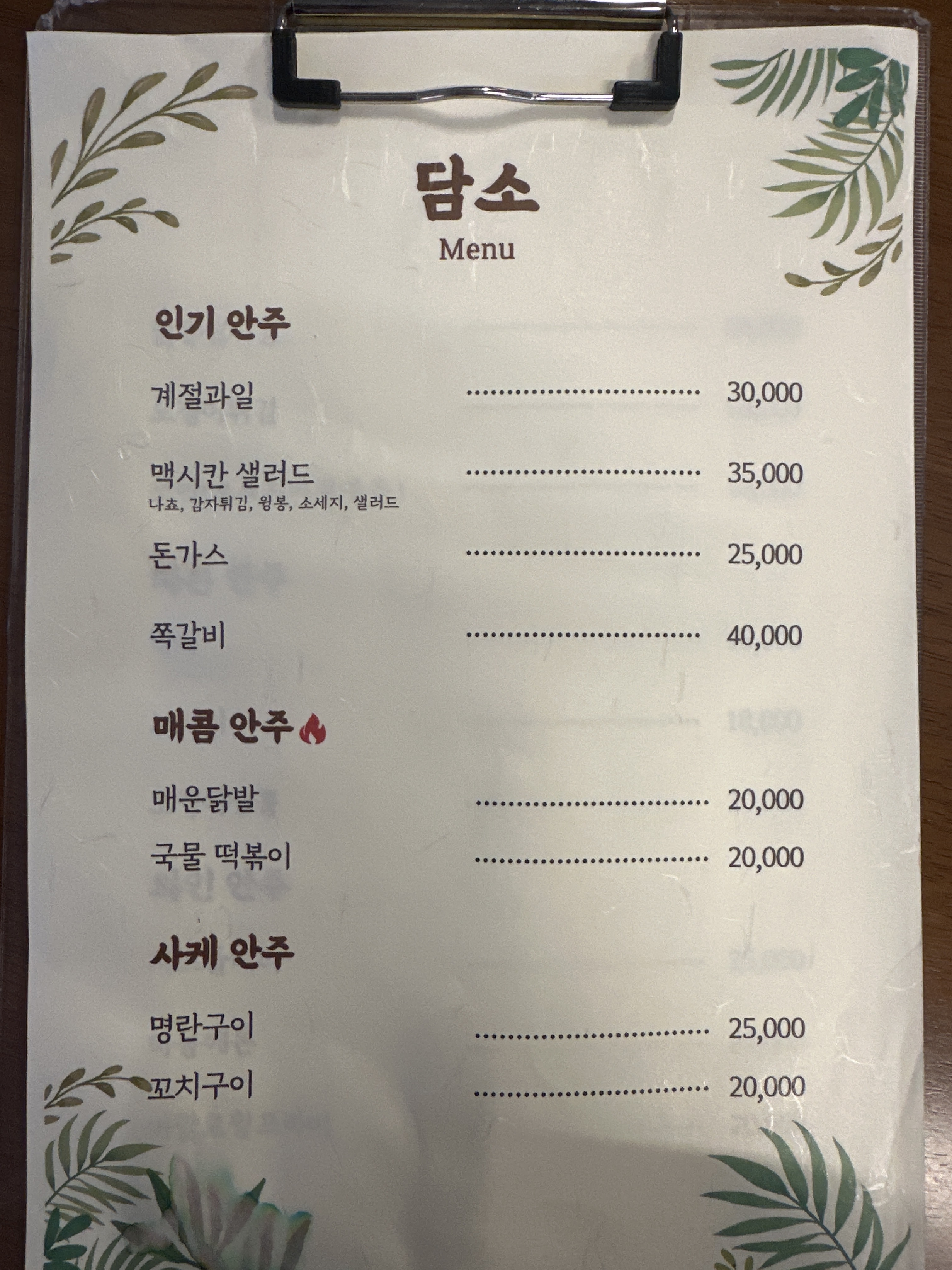 담소