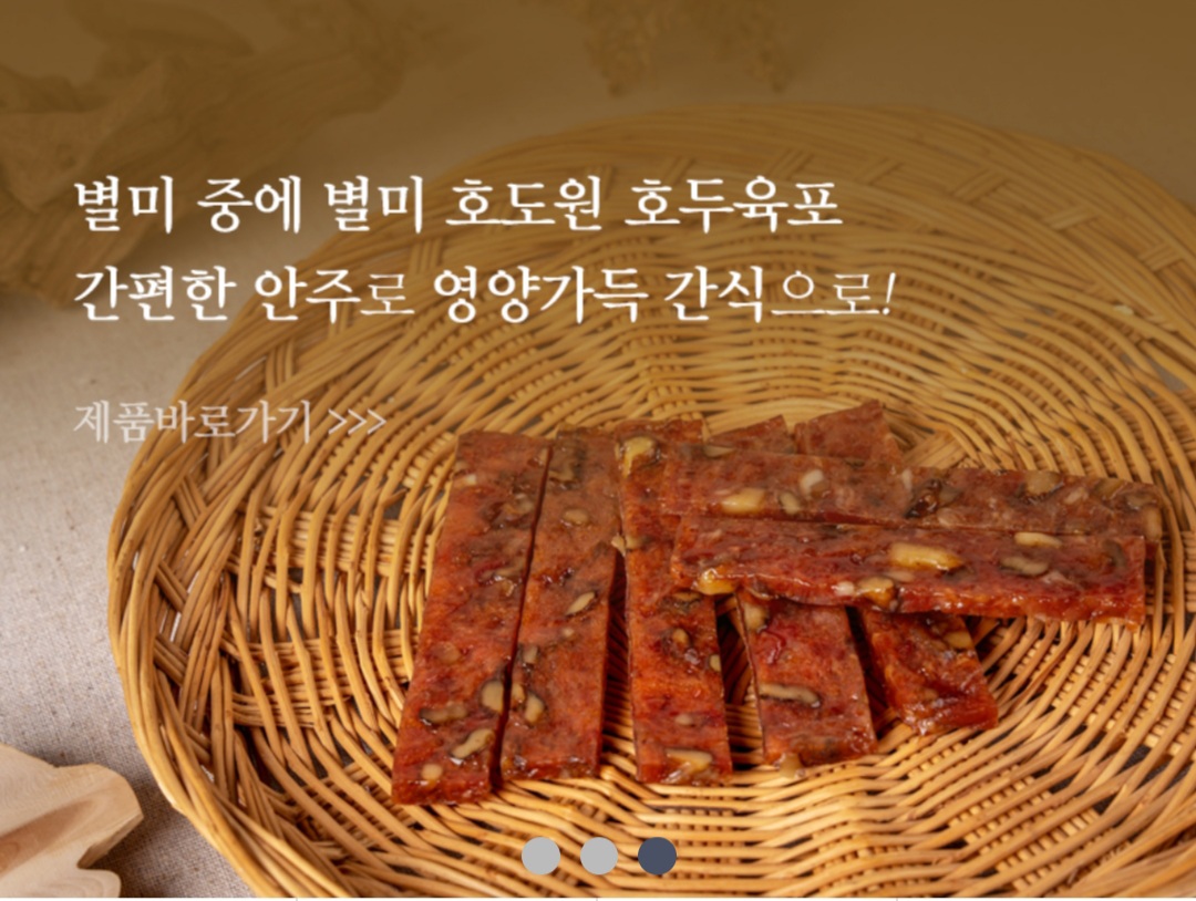 호도원 호두과자