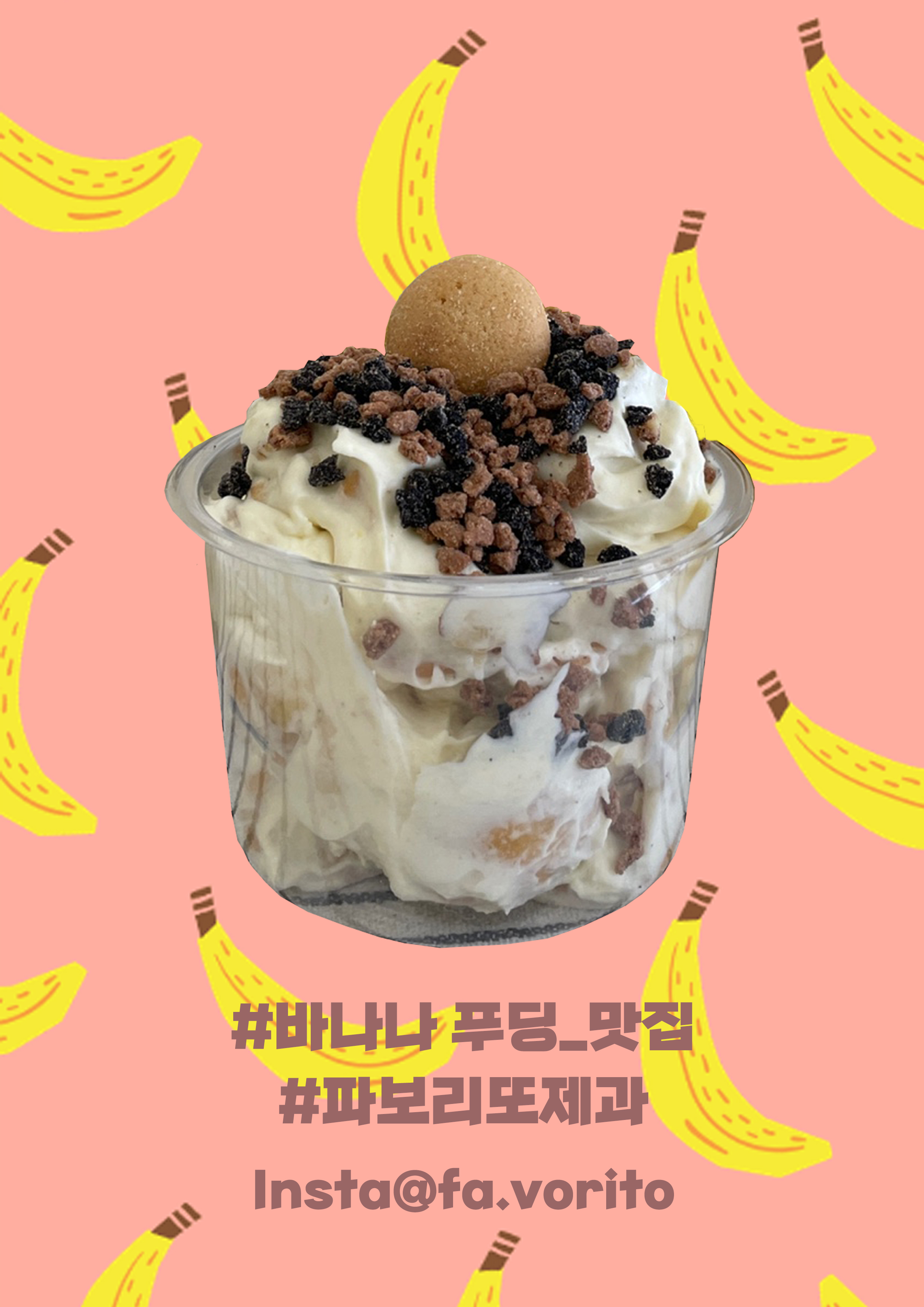 파보리또 제과