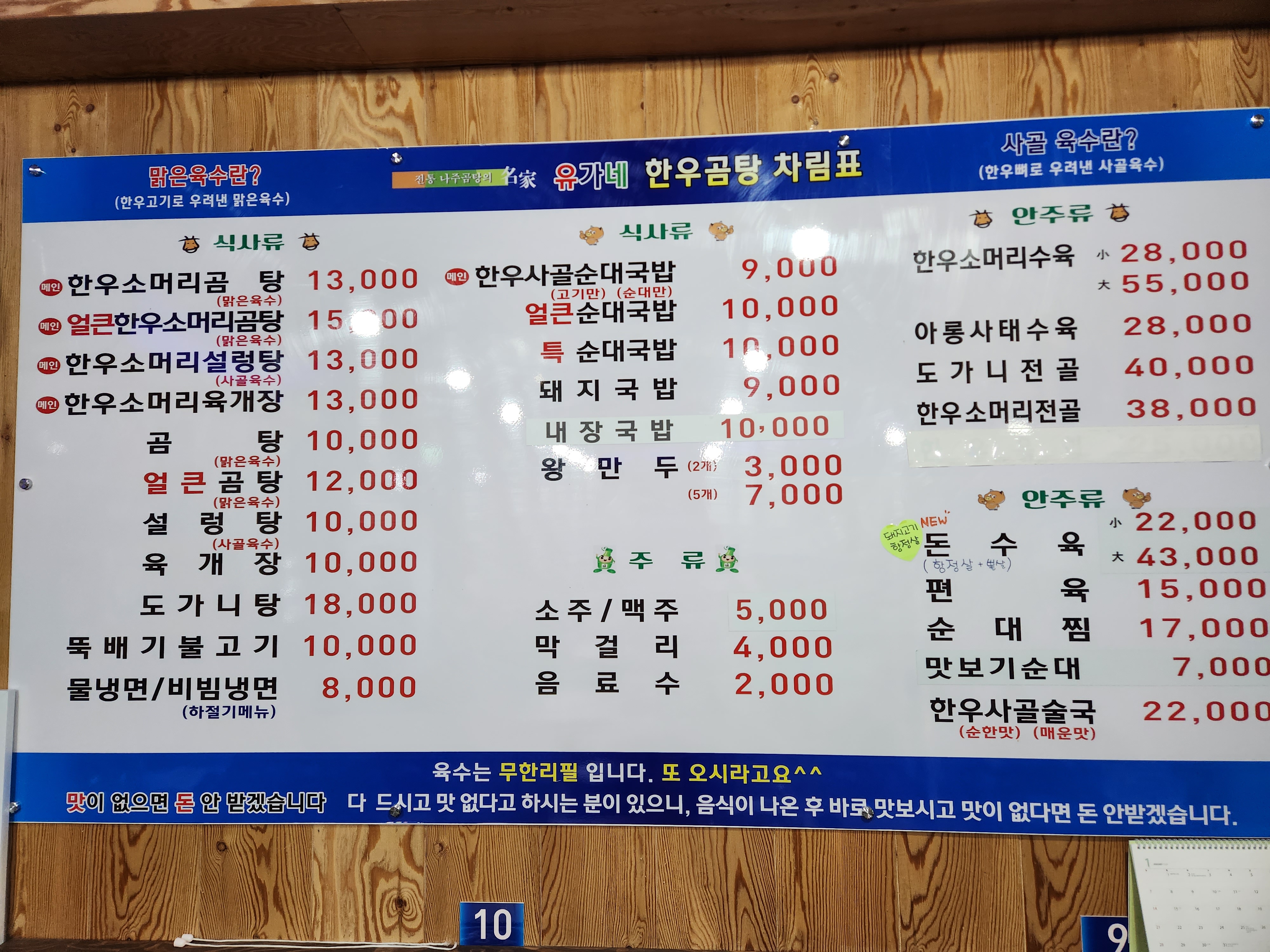 유가네한우곰탕 부산명지점