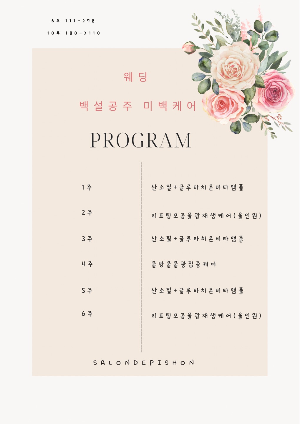 살롱드비숑 송정점