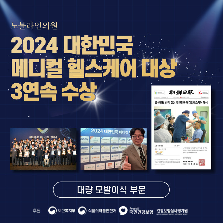 노블라인의원 대표 이미지