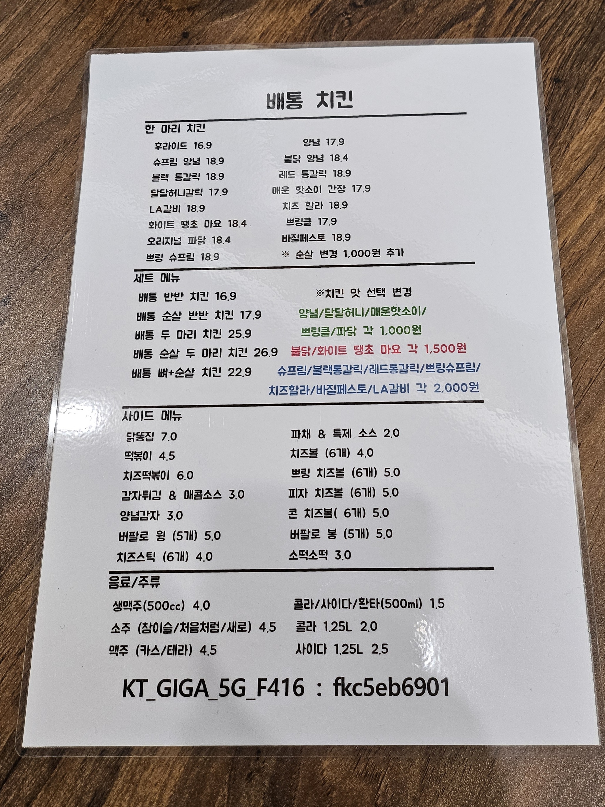 배통치킨향남점
