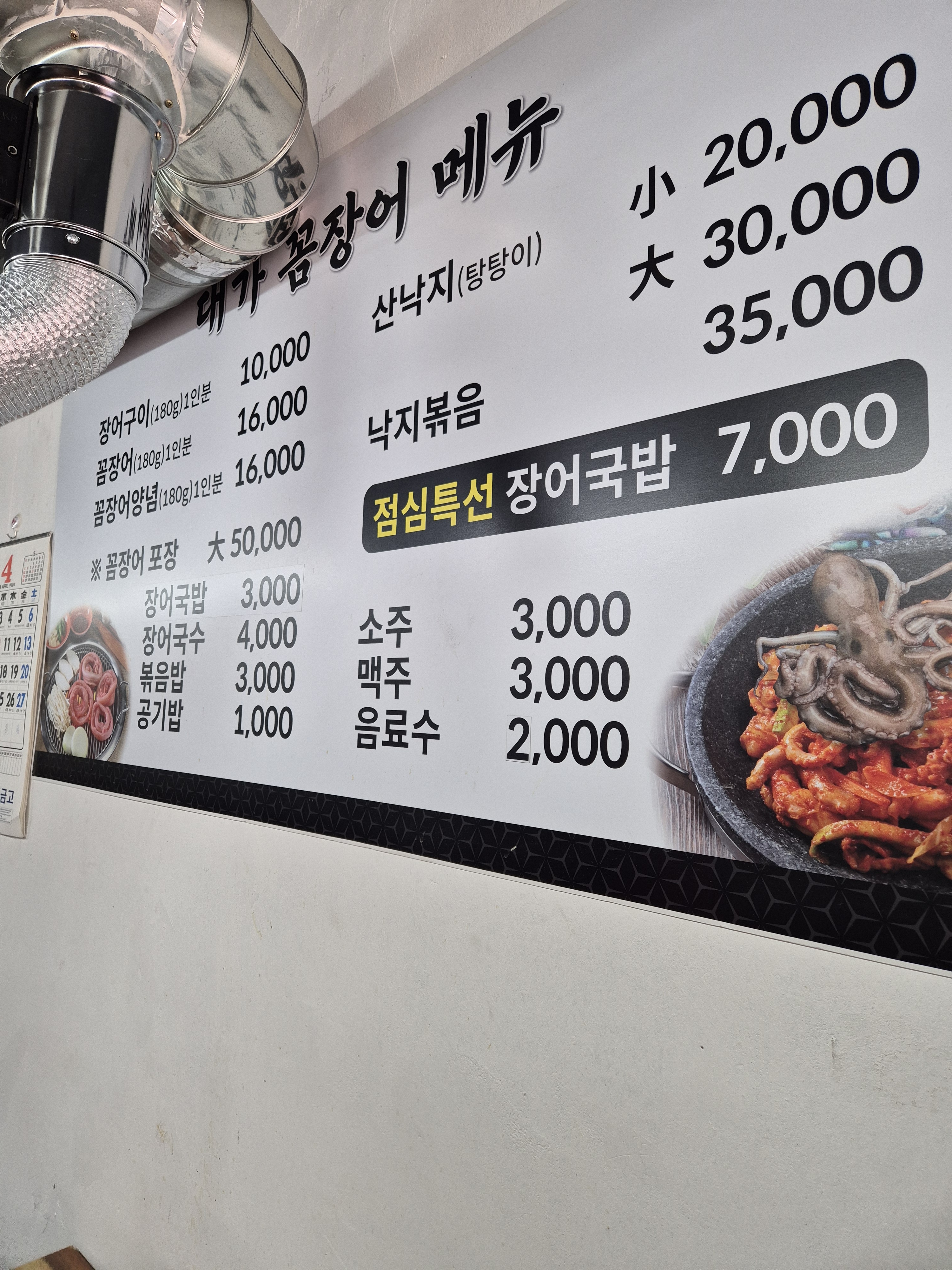 대가꼼장어