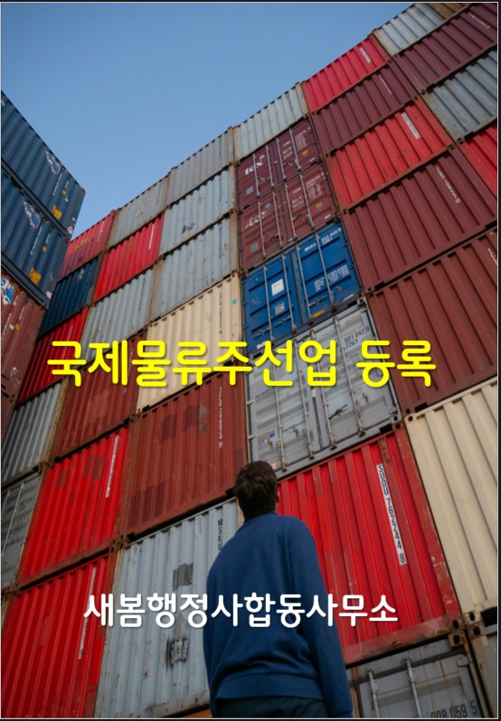 새봄행정사합동사무소