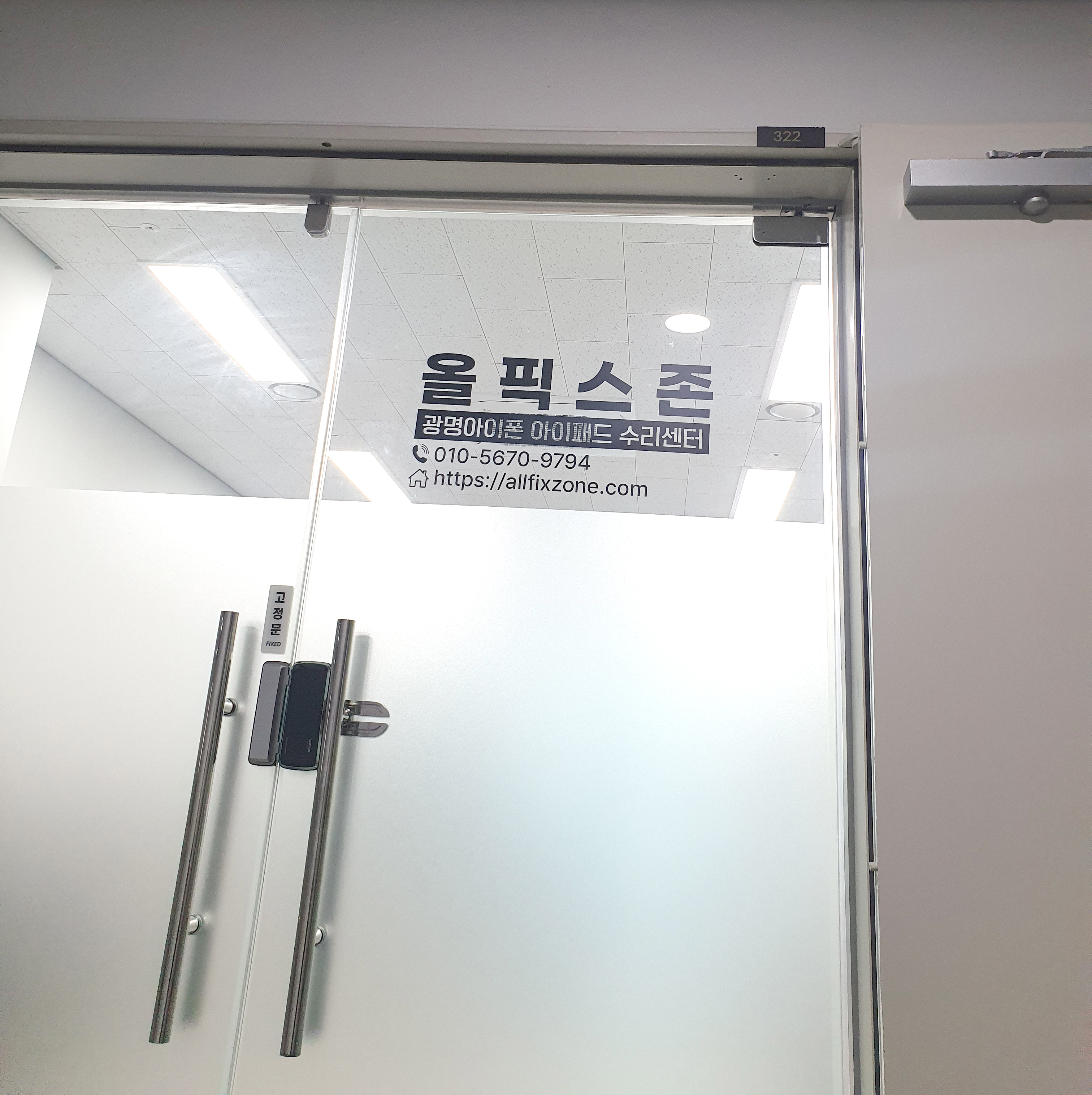 올픽스존 독립수리제공업체 광명아이폰수리 아이패드수리센터