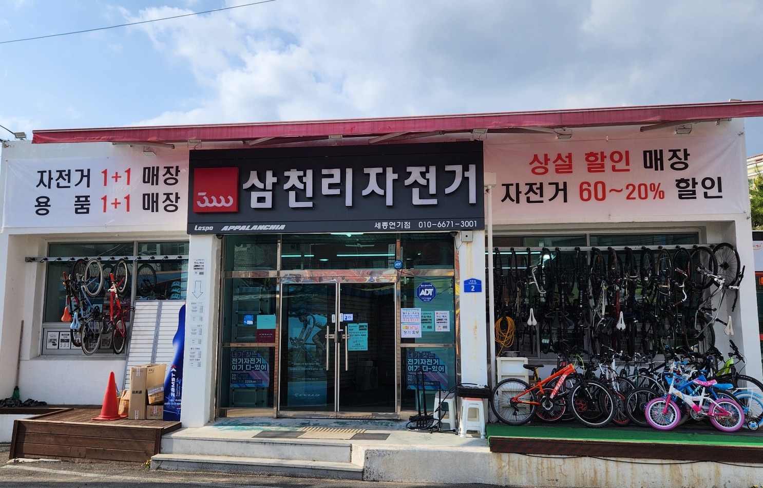 삼천리자전거 세종연기점