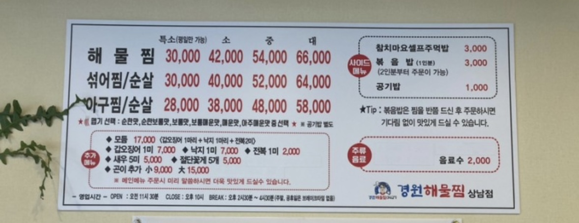경원해물찜 상남점