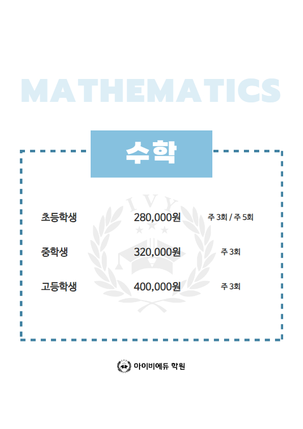 아이비에듀 학원 가좌캠퍼스