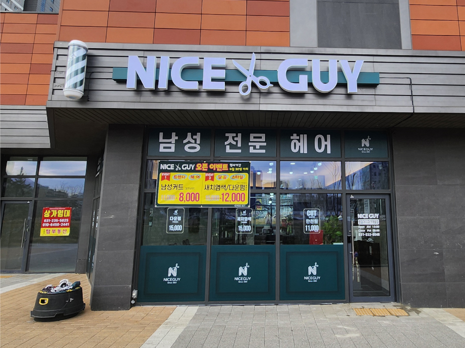 나이스가이 병점아이파크캐슬점