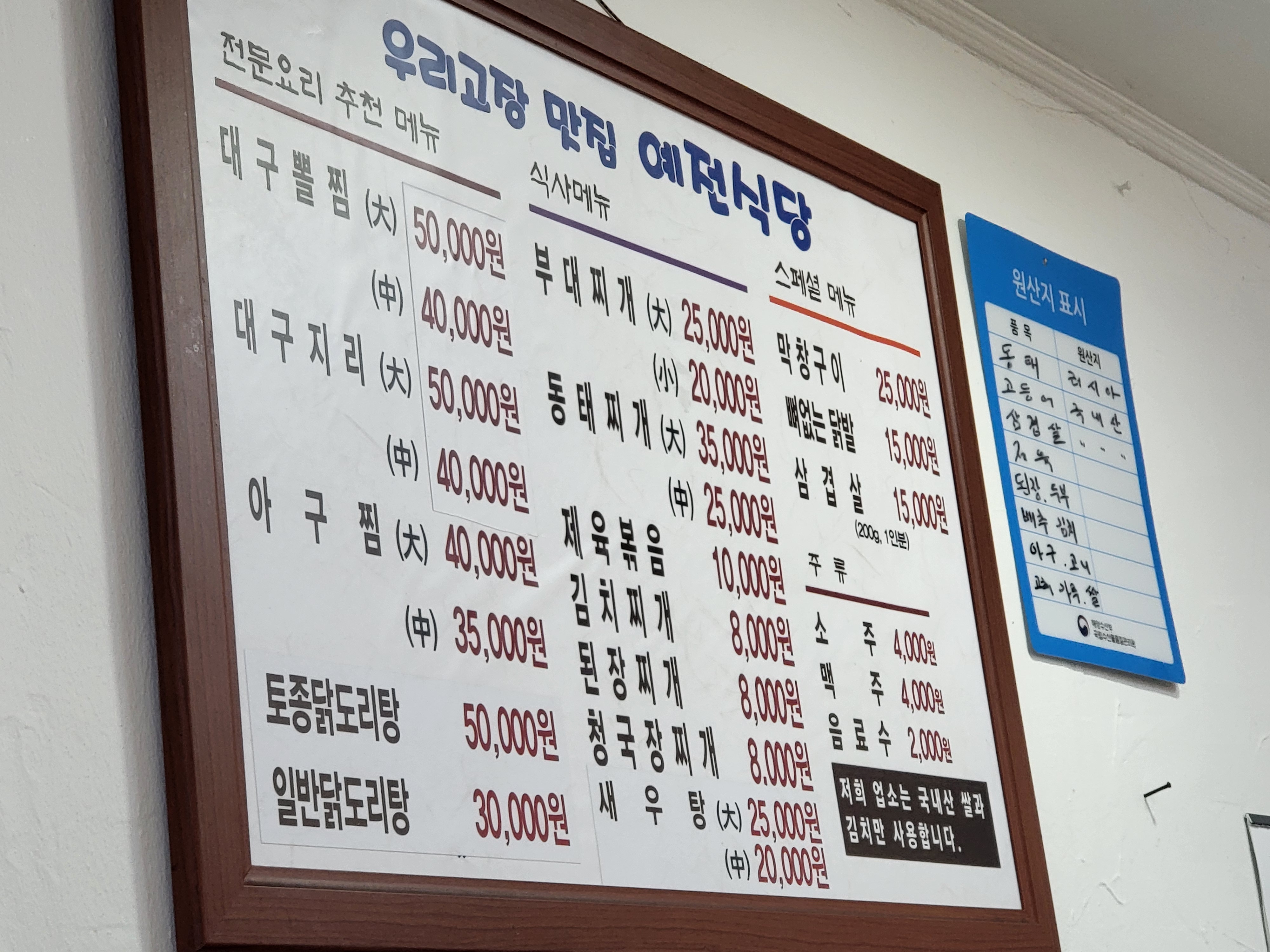 예전식당
