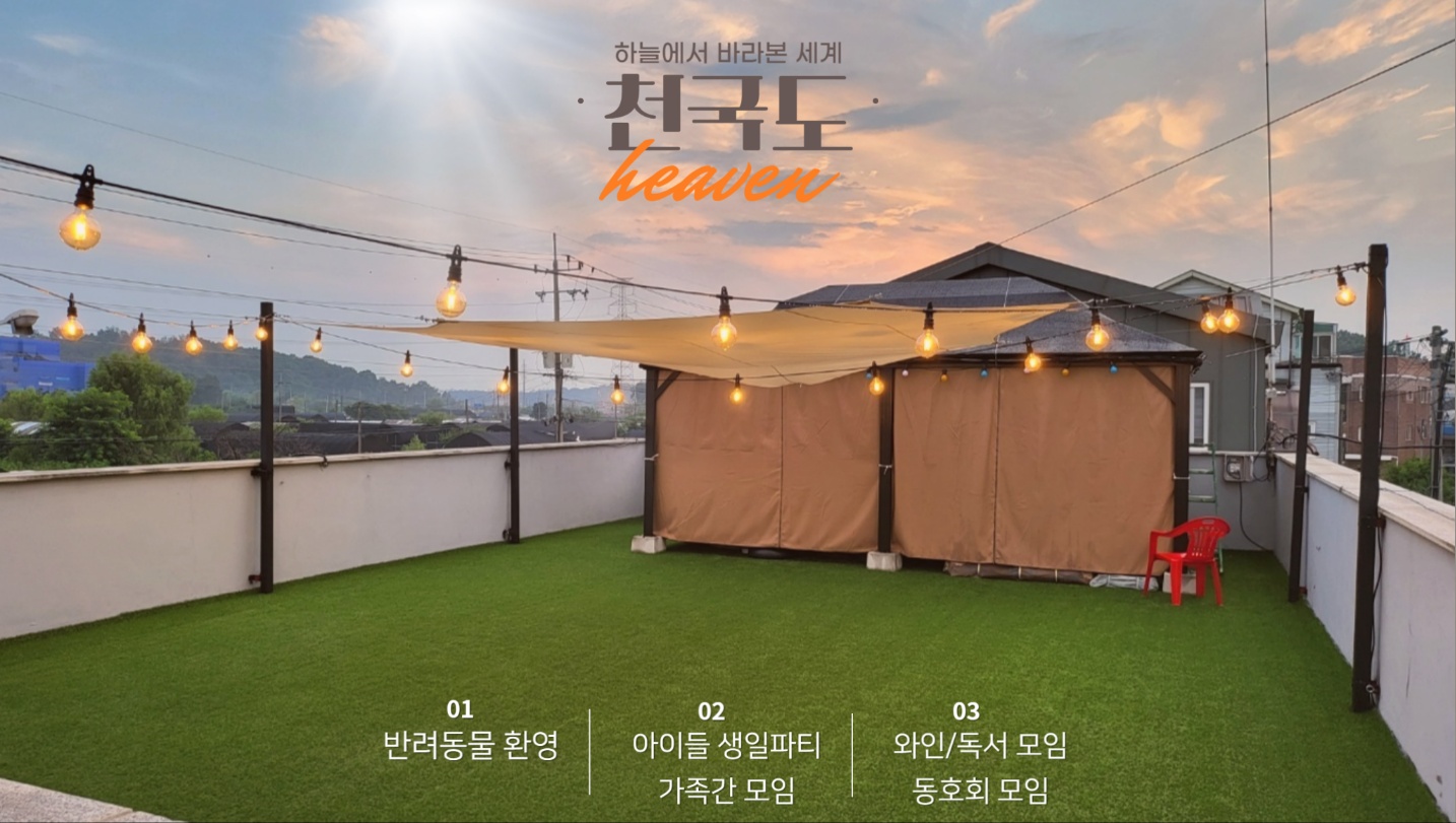 천국도