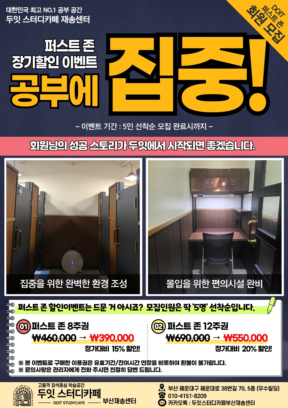 두잇스터디카페 부산재송센터
