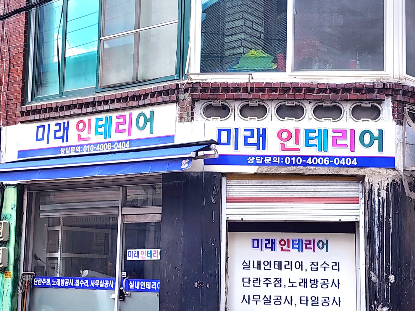 미래인테리어