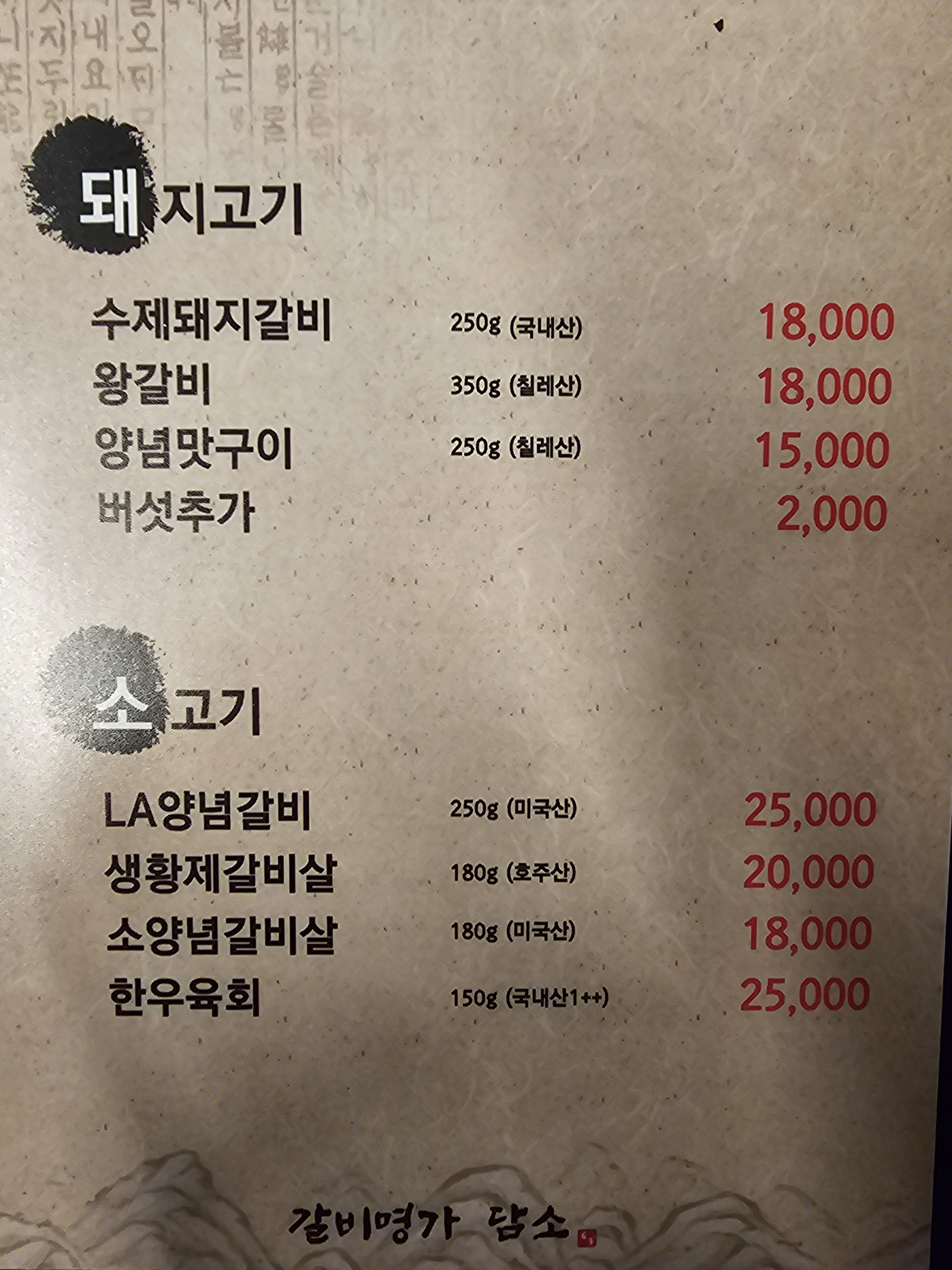 담소갈비명가