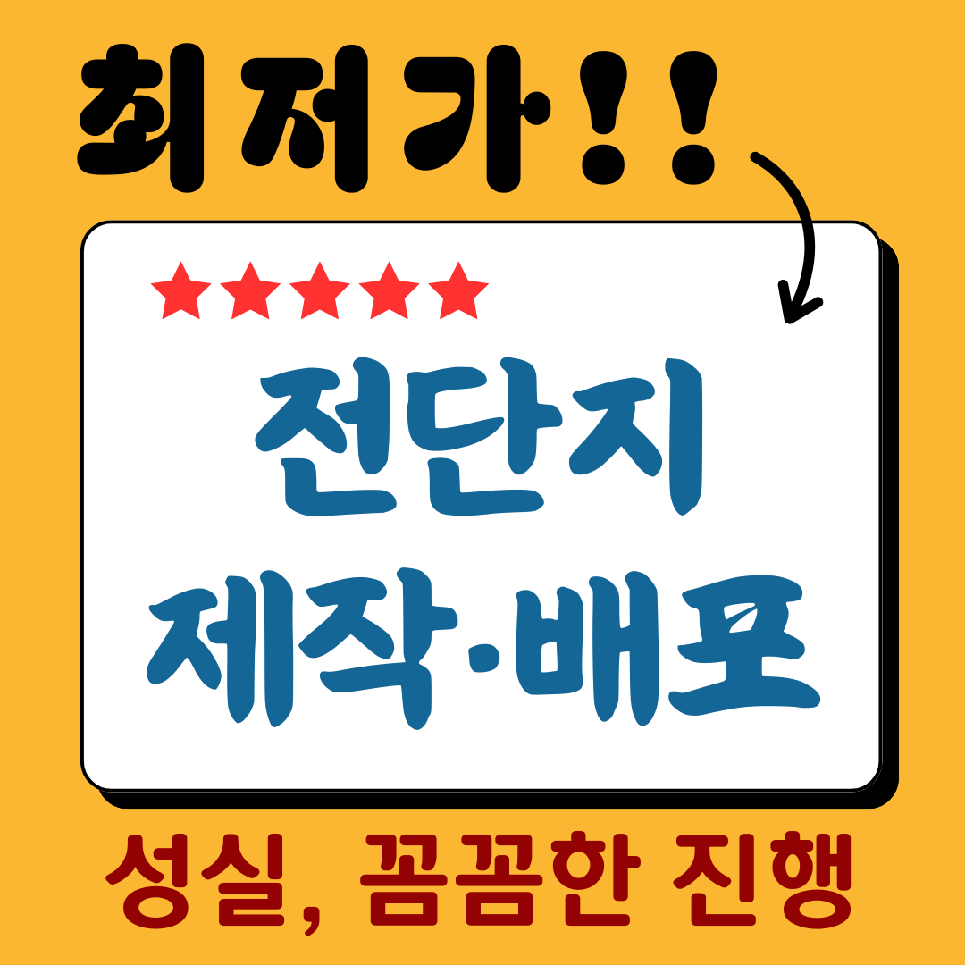 전단지배포연수송도