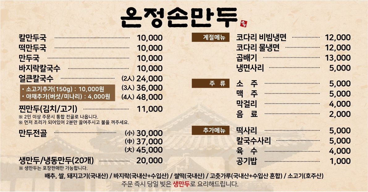 온정손만두 목동점