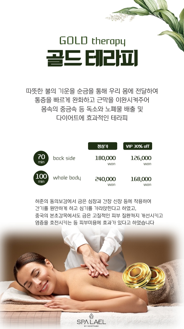 스파라엘 몬드리안호텔점 바이 바디튠 마사지살롱