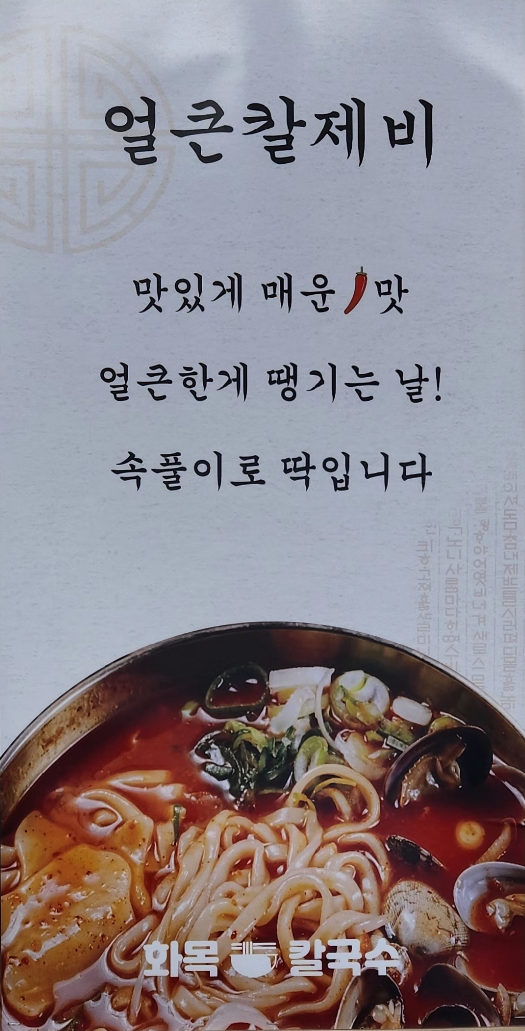 화목칼국수 심학산점