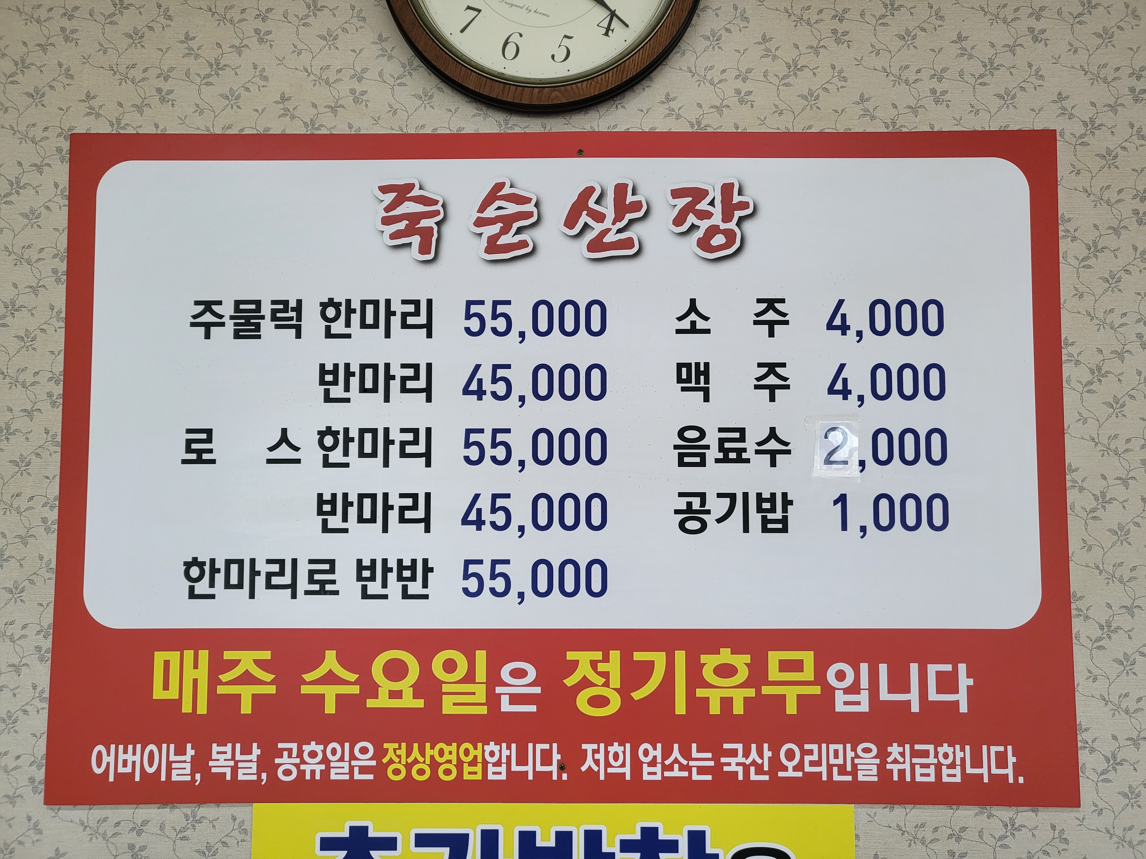 죽순산장 설명사진