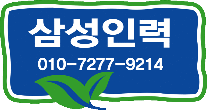 삼성직업소개소 구로점