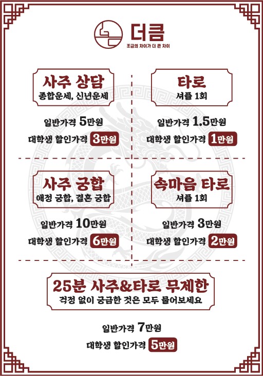더큼사주타로